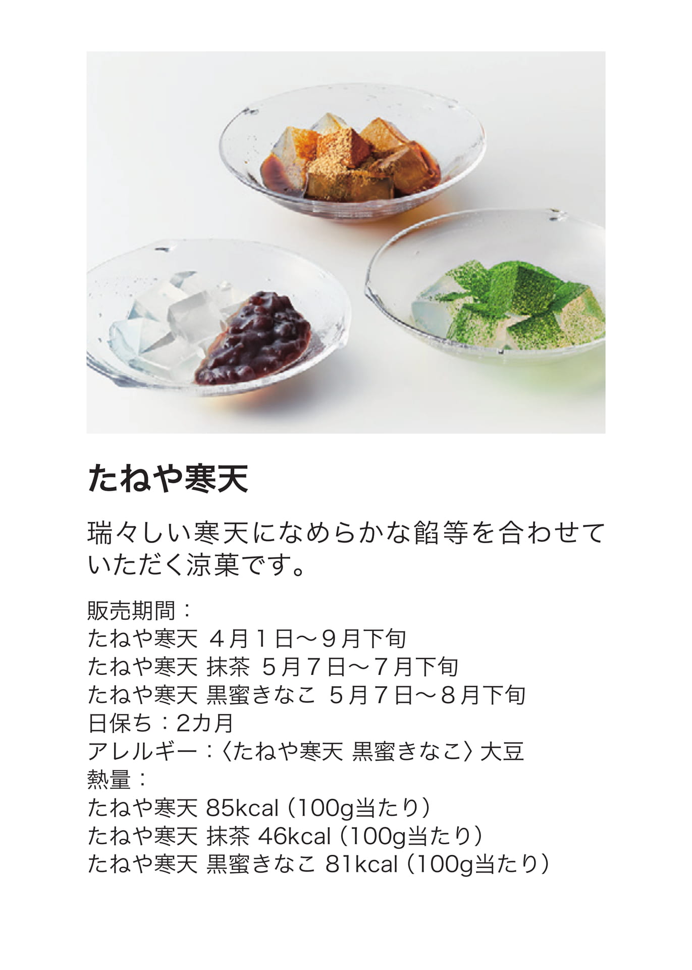 たねや