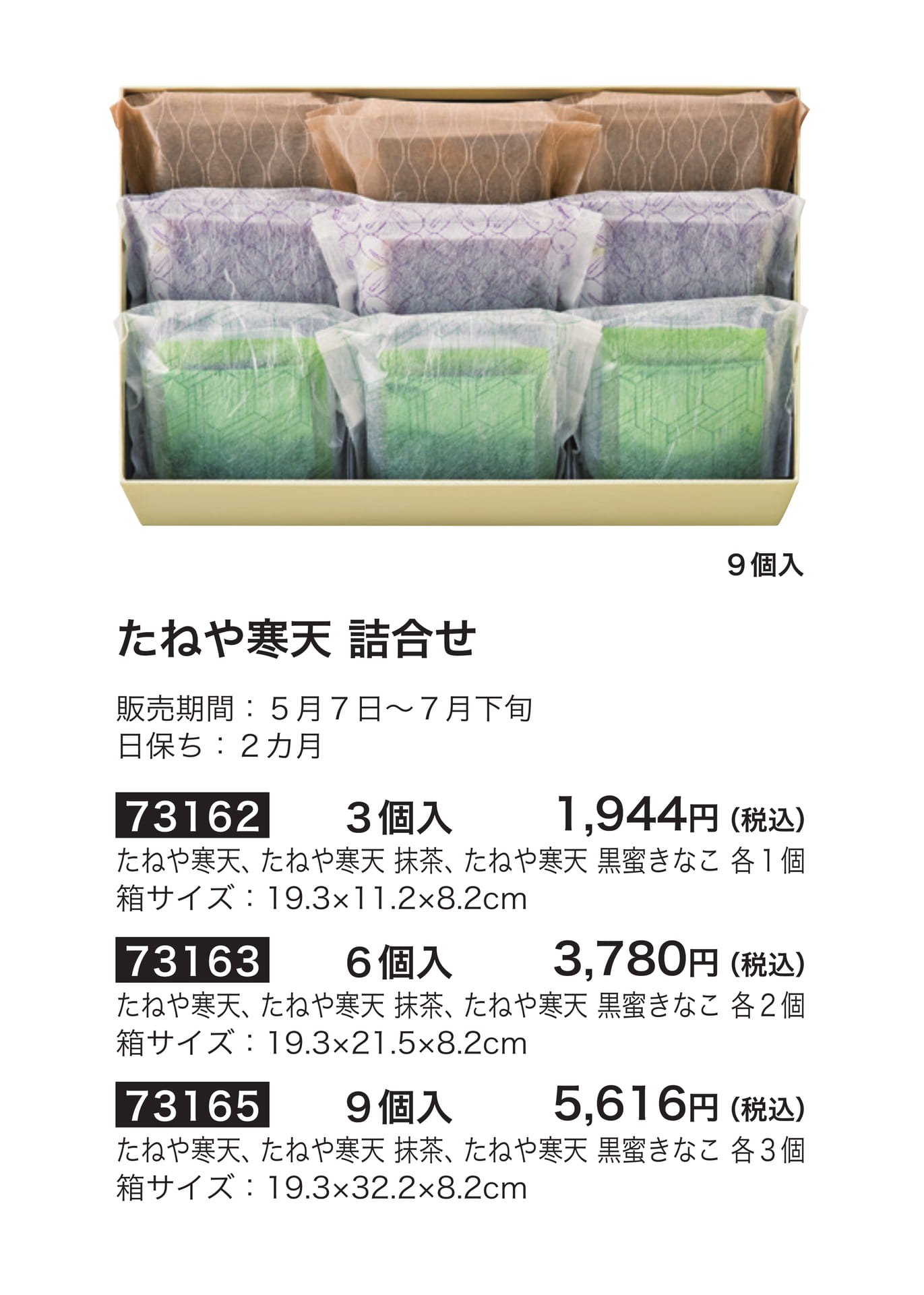 たねや