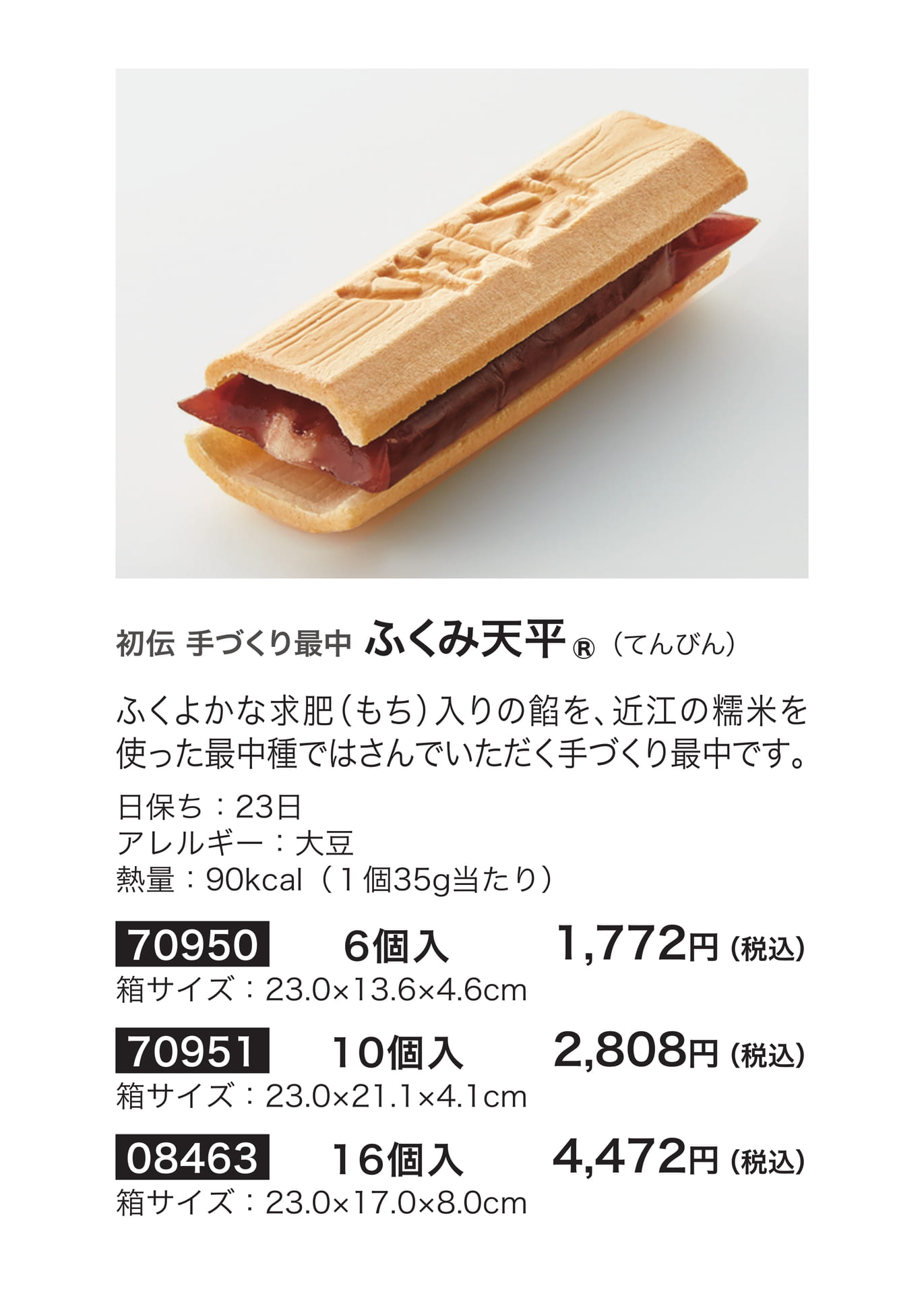 たねや