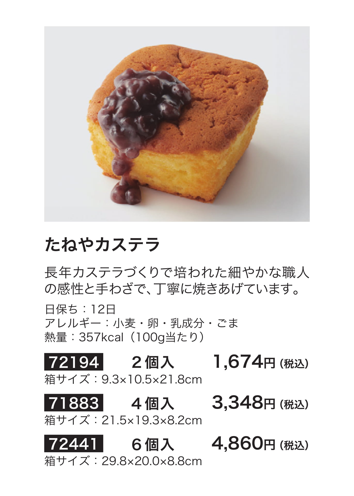 たねや