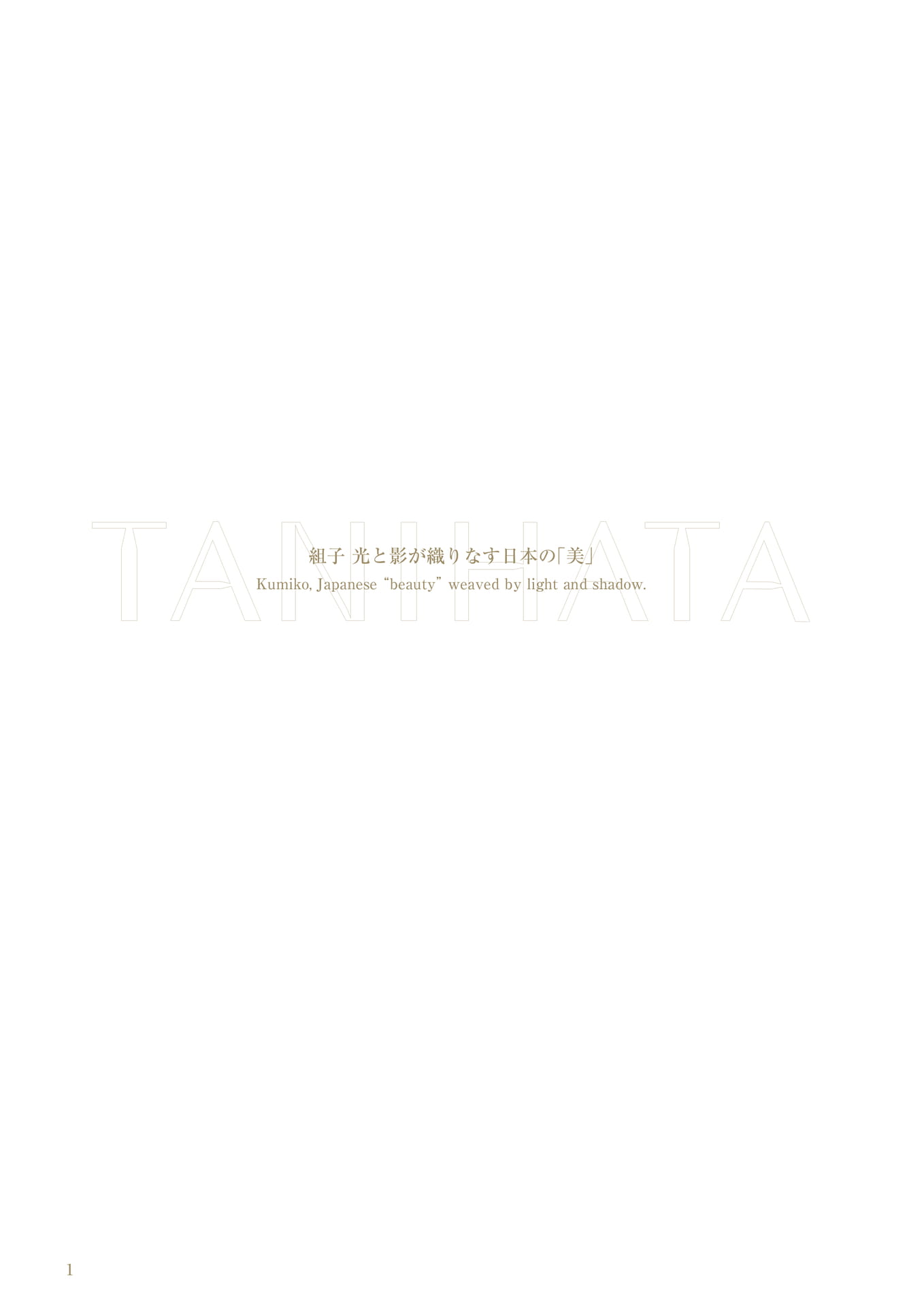 サブタイトル タニハタ総合カタログ 002 組子細工