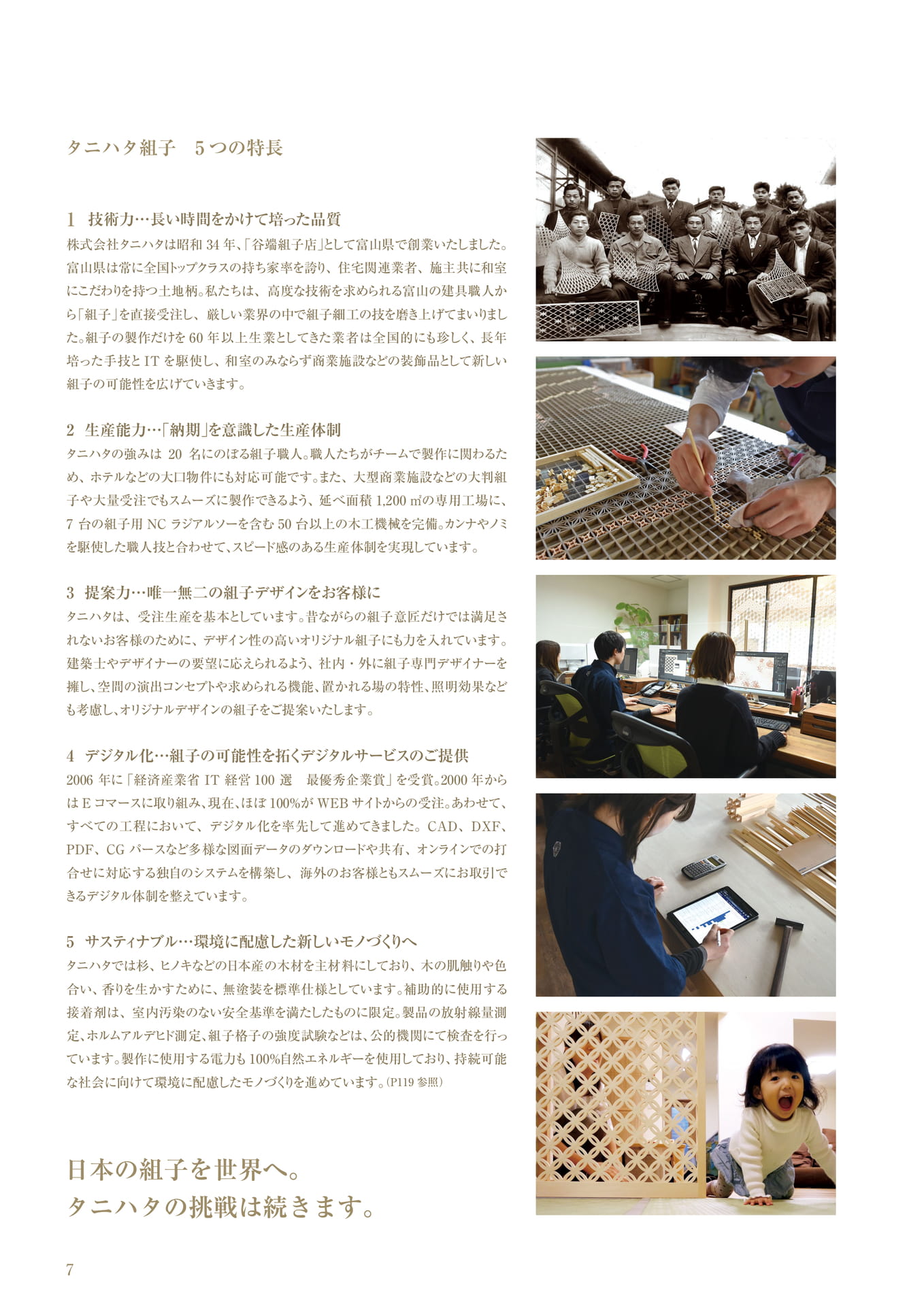 特徴 タニハタ総合カタログ 008 組子細工