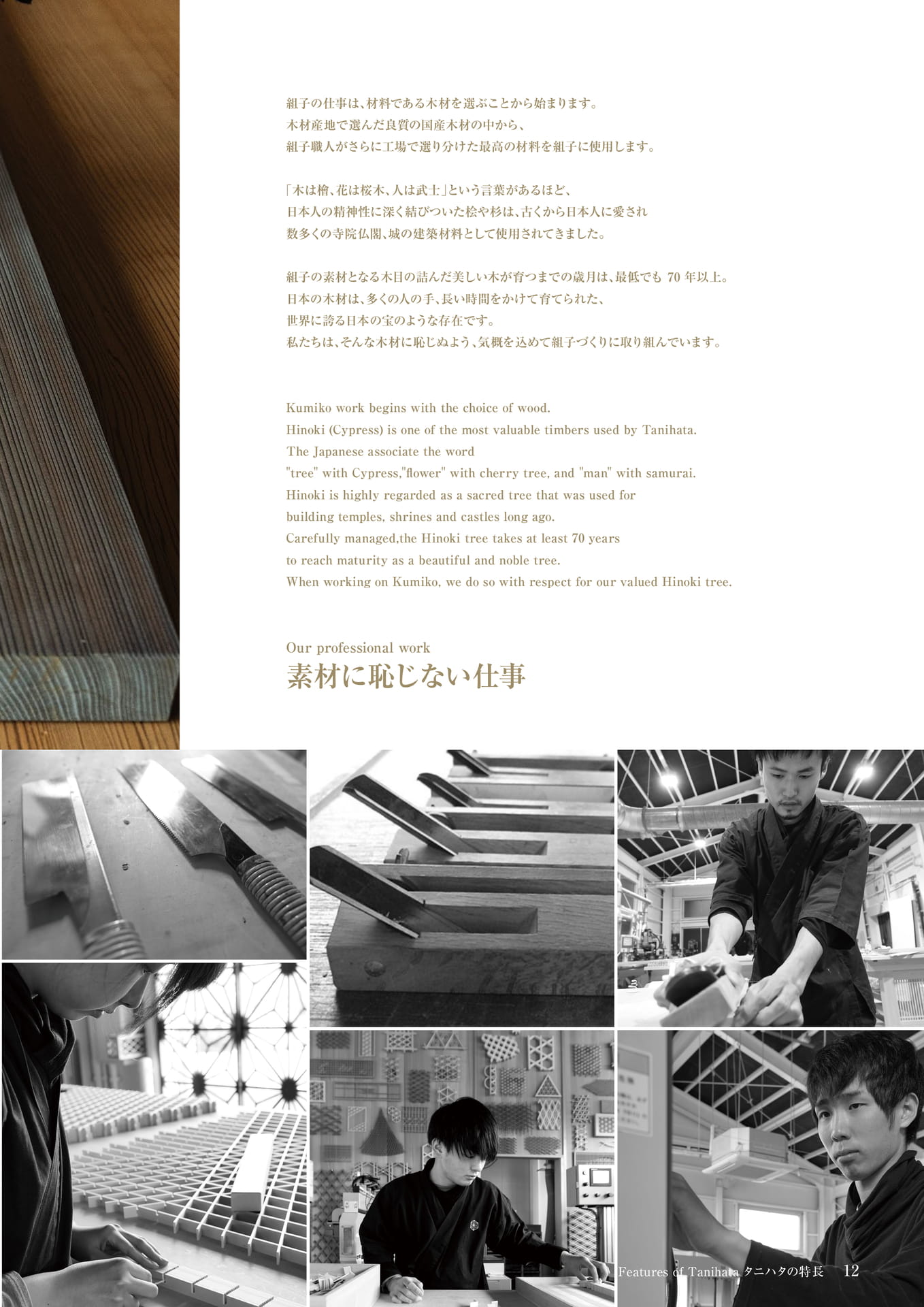 国産木材 タニハタ総合カタログ 013 組子細工