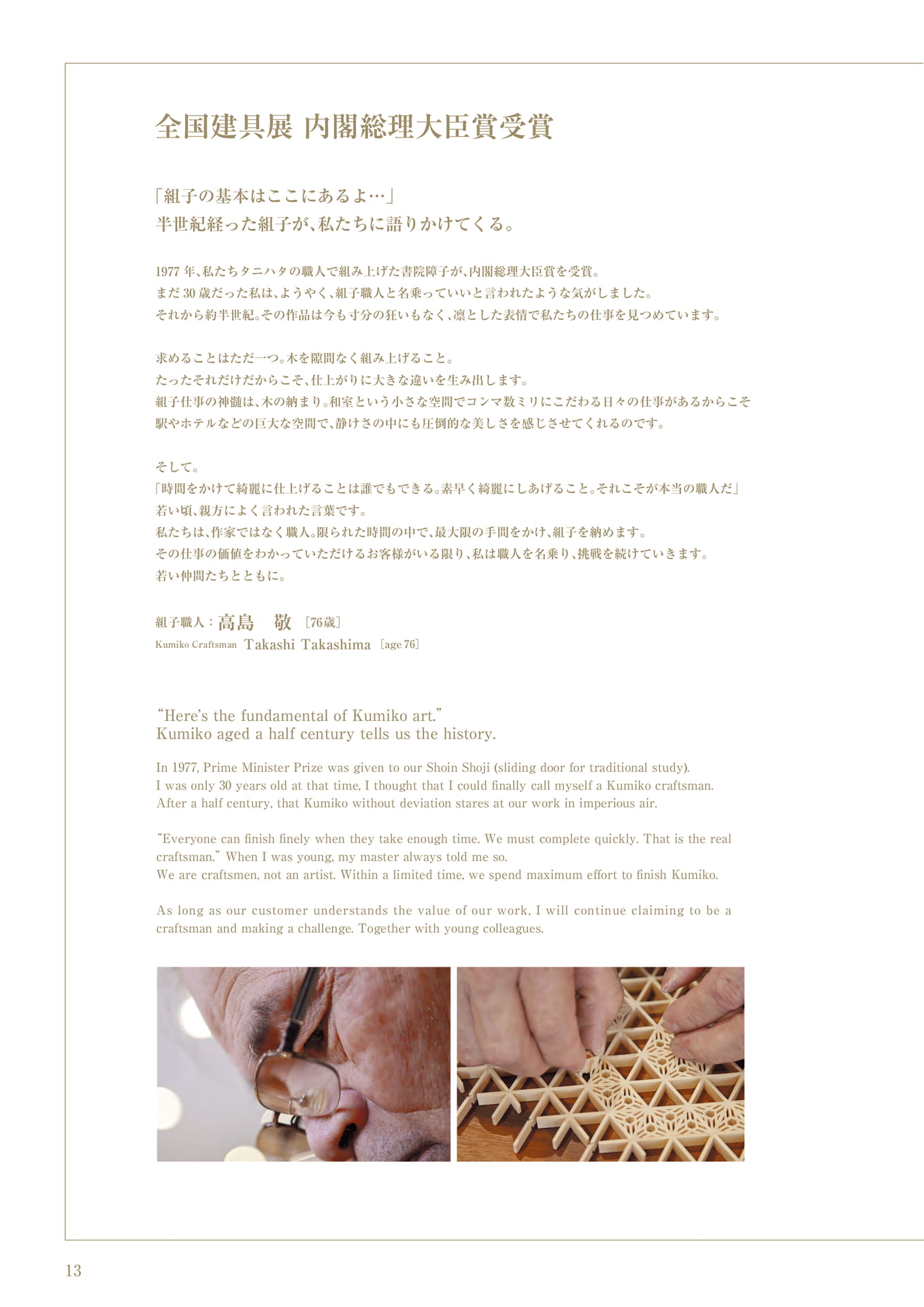 書院障子 タニハタ総合カタログ 014 組子細工