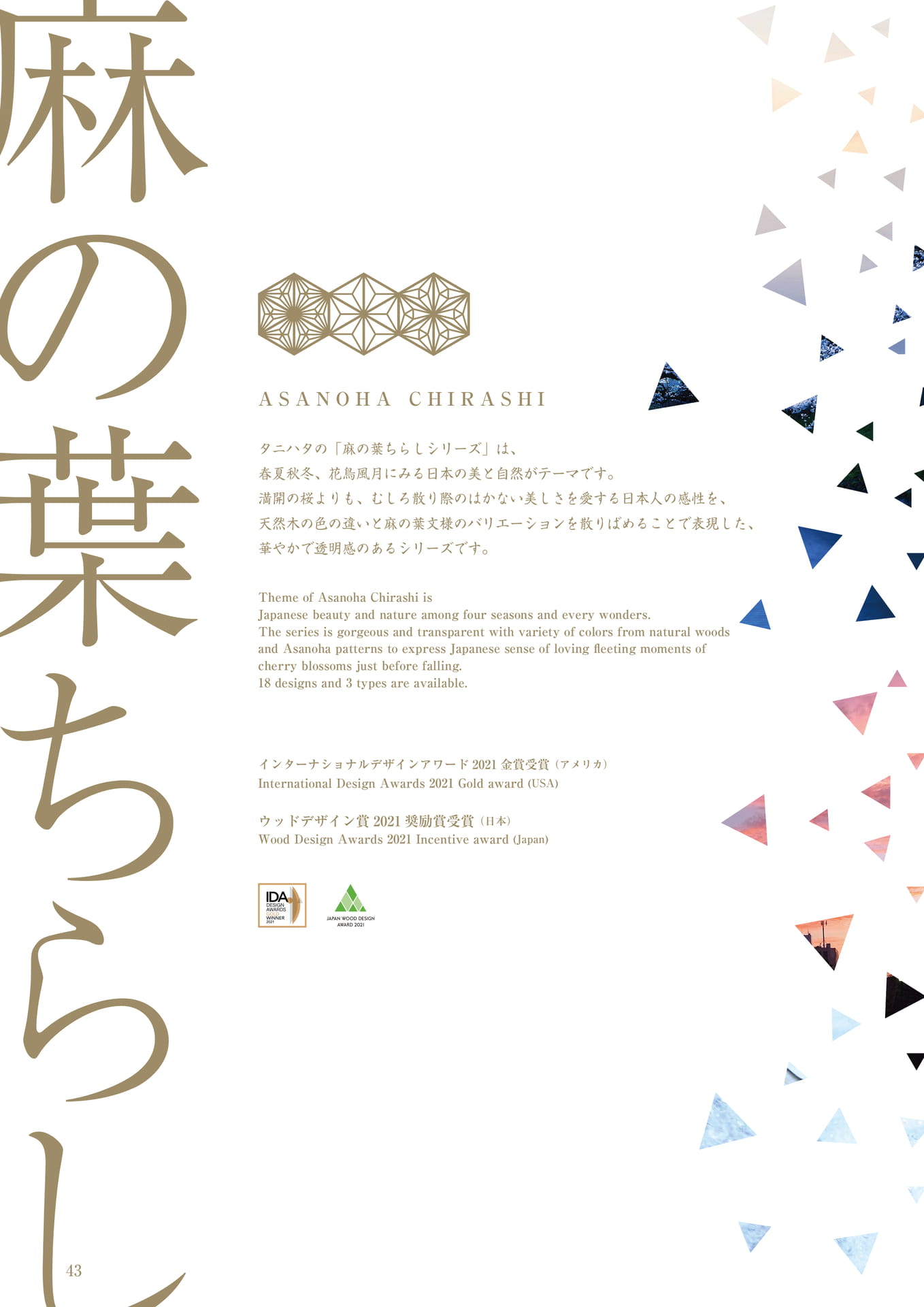 麻の葉ちらし タニハタ総合カタログ 044 組子細工