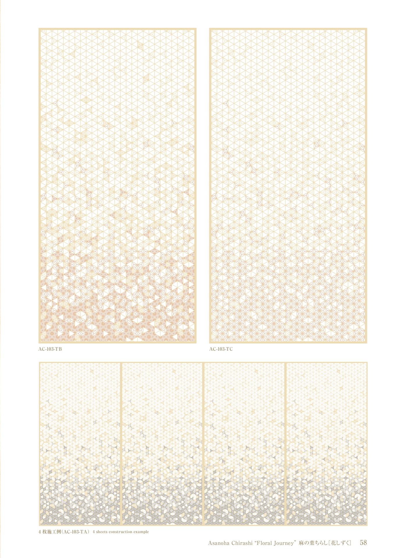 麻の葉ちらし 花しずく タニハタ総合カタログ 059 組子細工