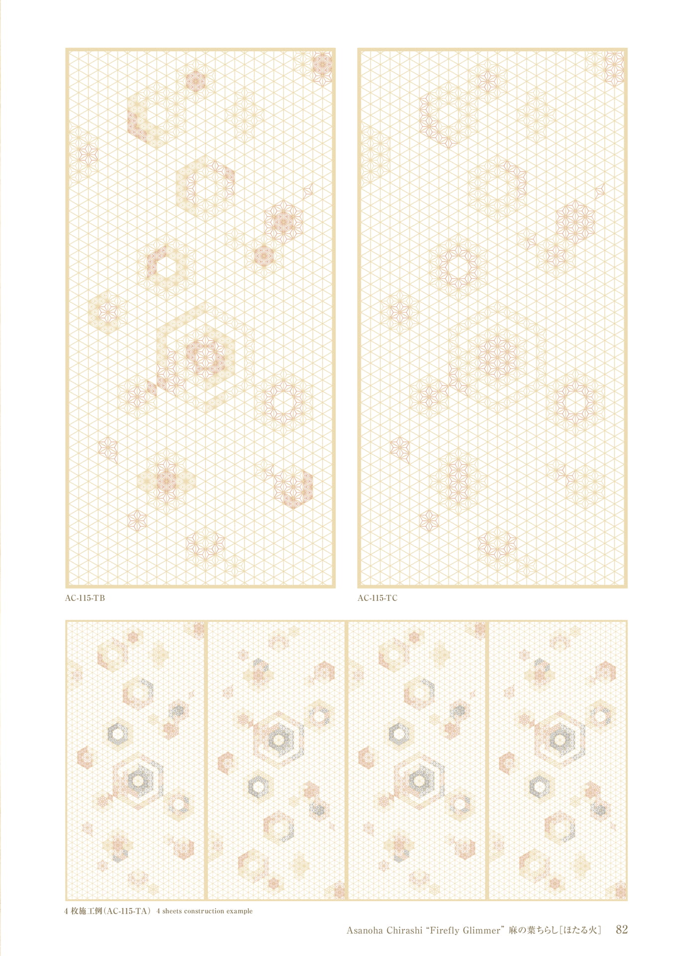 麻の葉ちらし ほたる火 タニハタ総合カタログ 083 組子細工