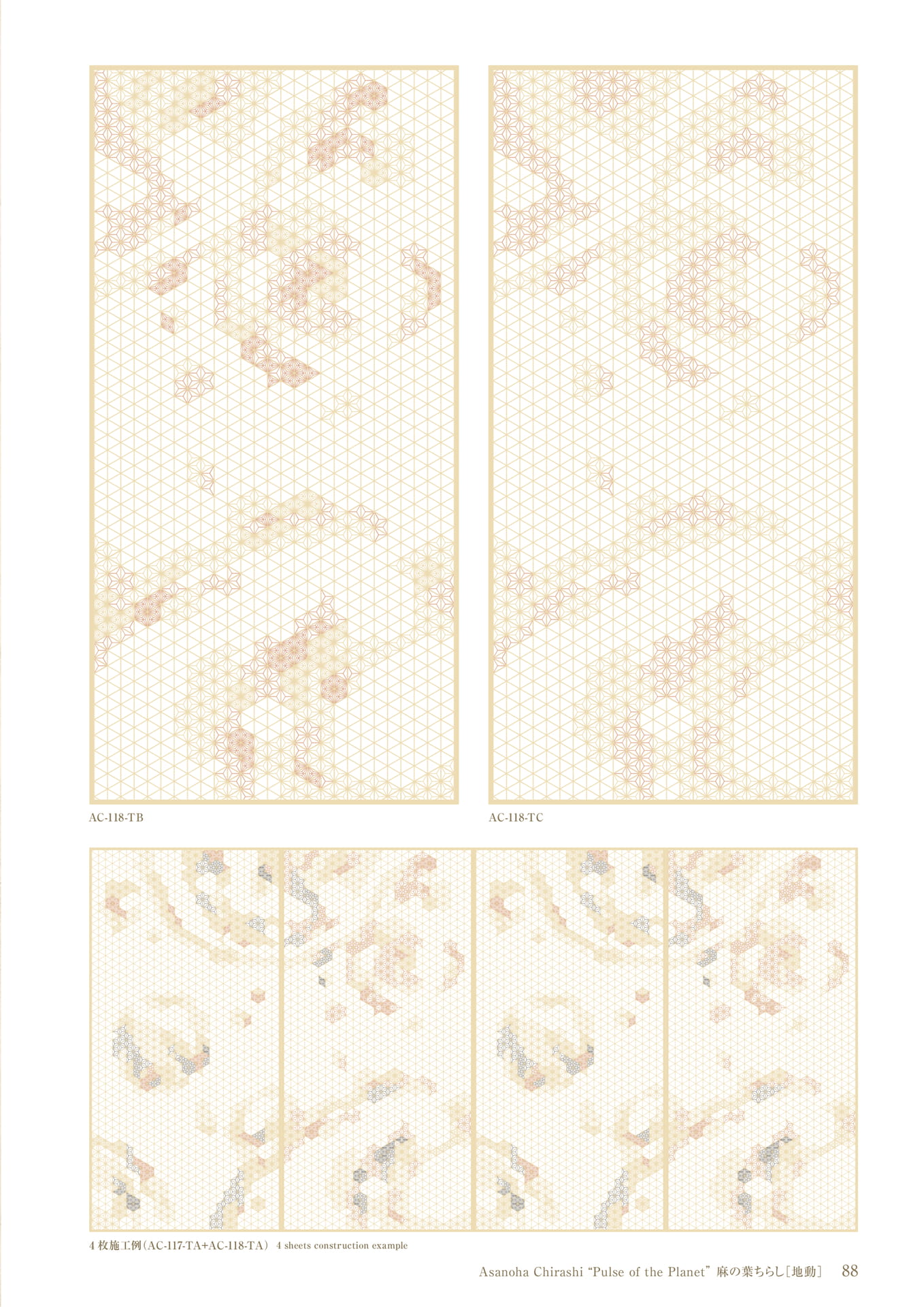 麻の葉ちらし 地動 タニハタ総合カタログ 089 組子細工