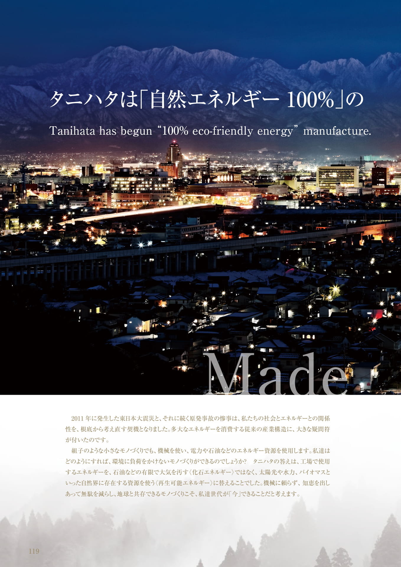 SDGs タニハタ総合カタログ 120 組子細工