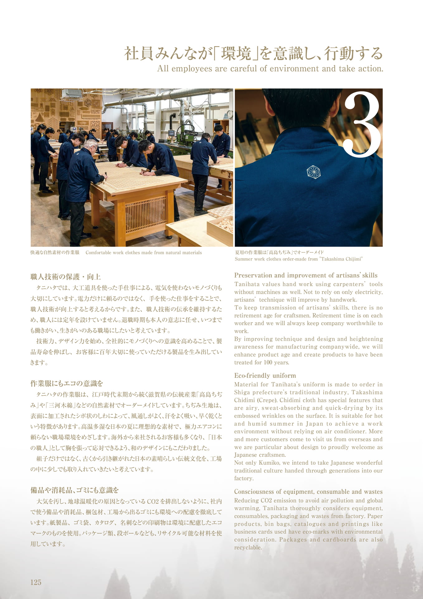 SDGs 環境への配慮 タニハタ総合カタログ 126 組子細工