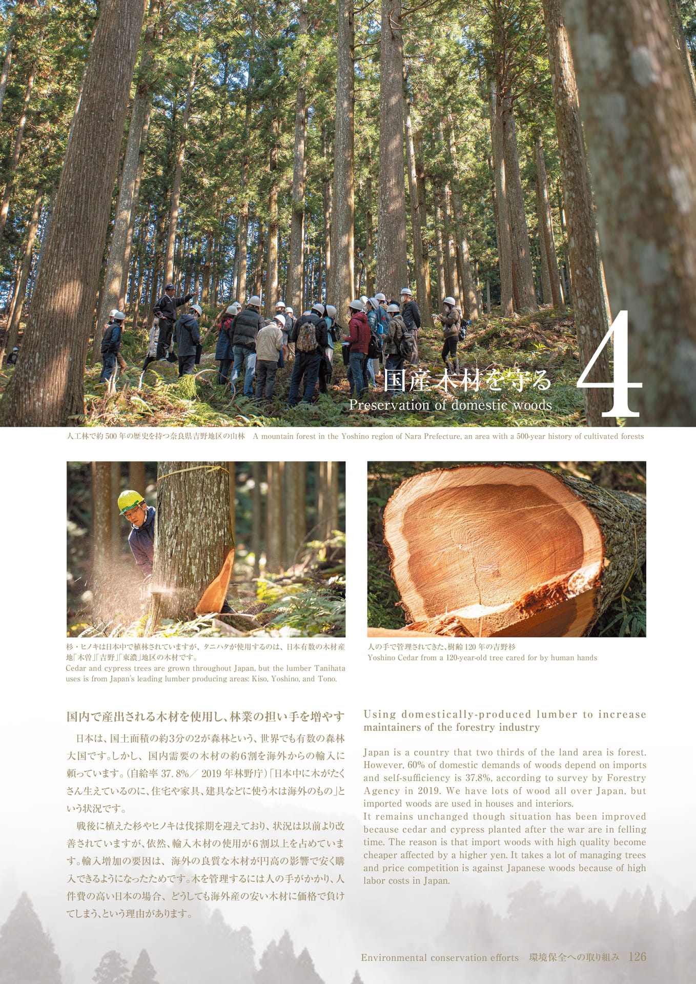 SDGs 国産木材を守る タニハタ総合カタログ 127 組子細工