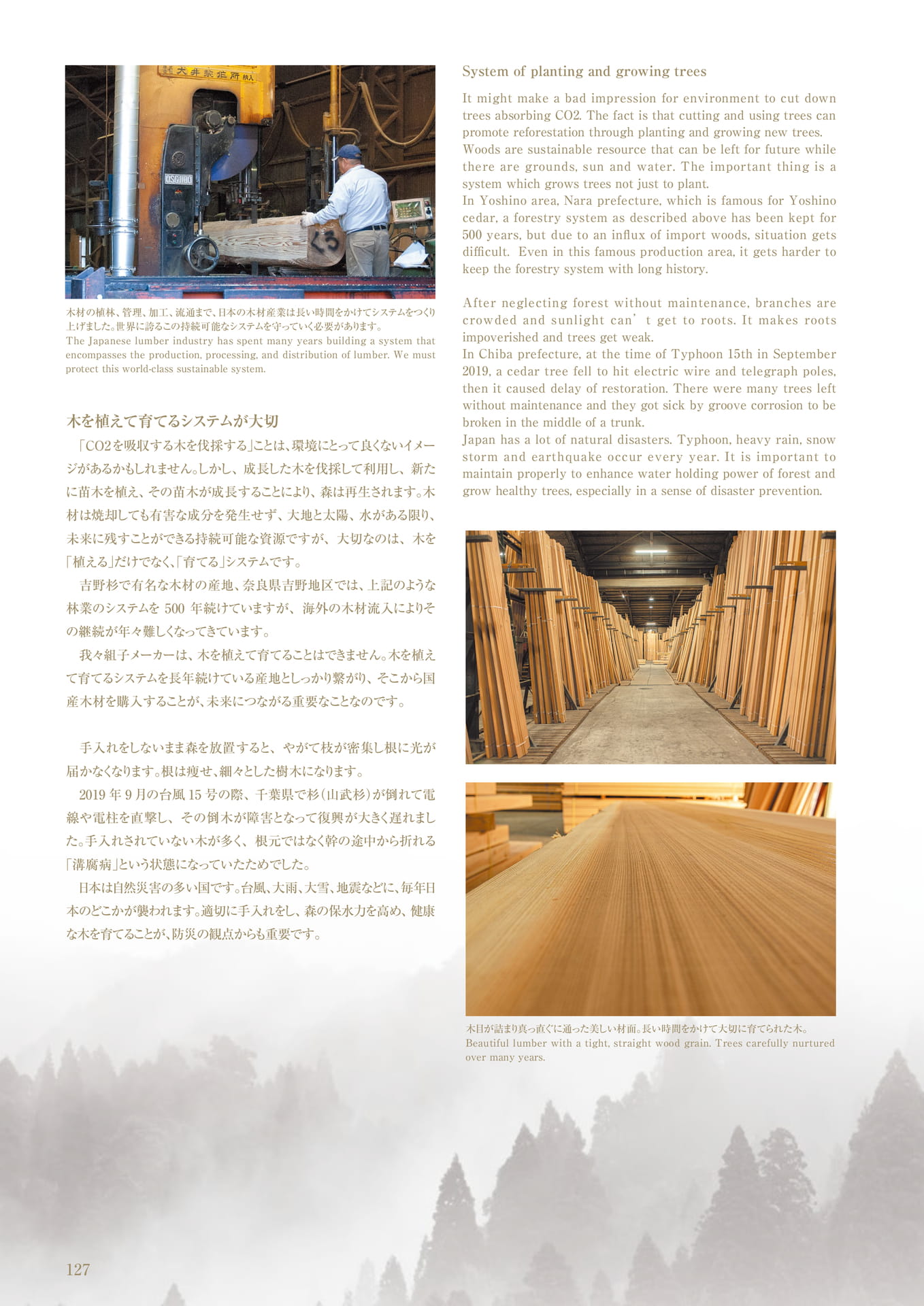 SDGs 国産木材を守る タニハタ総合カタログ 128 組子細工