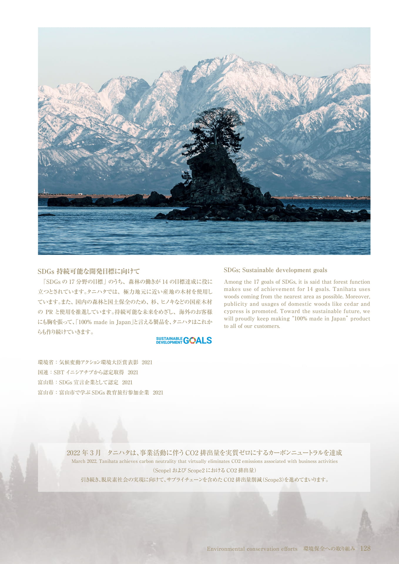 SDGs 国産木材を守る タニハタ総合カタログ 129 組子細工