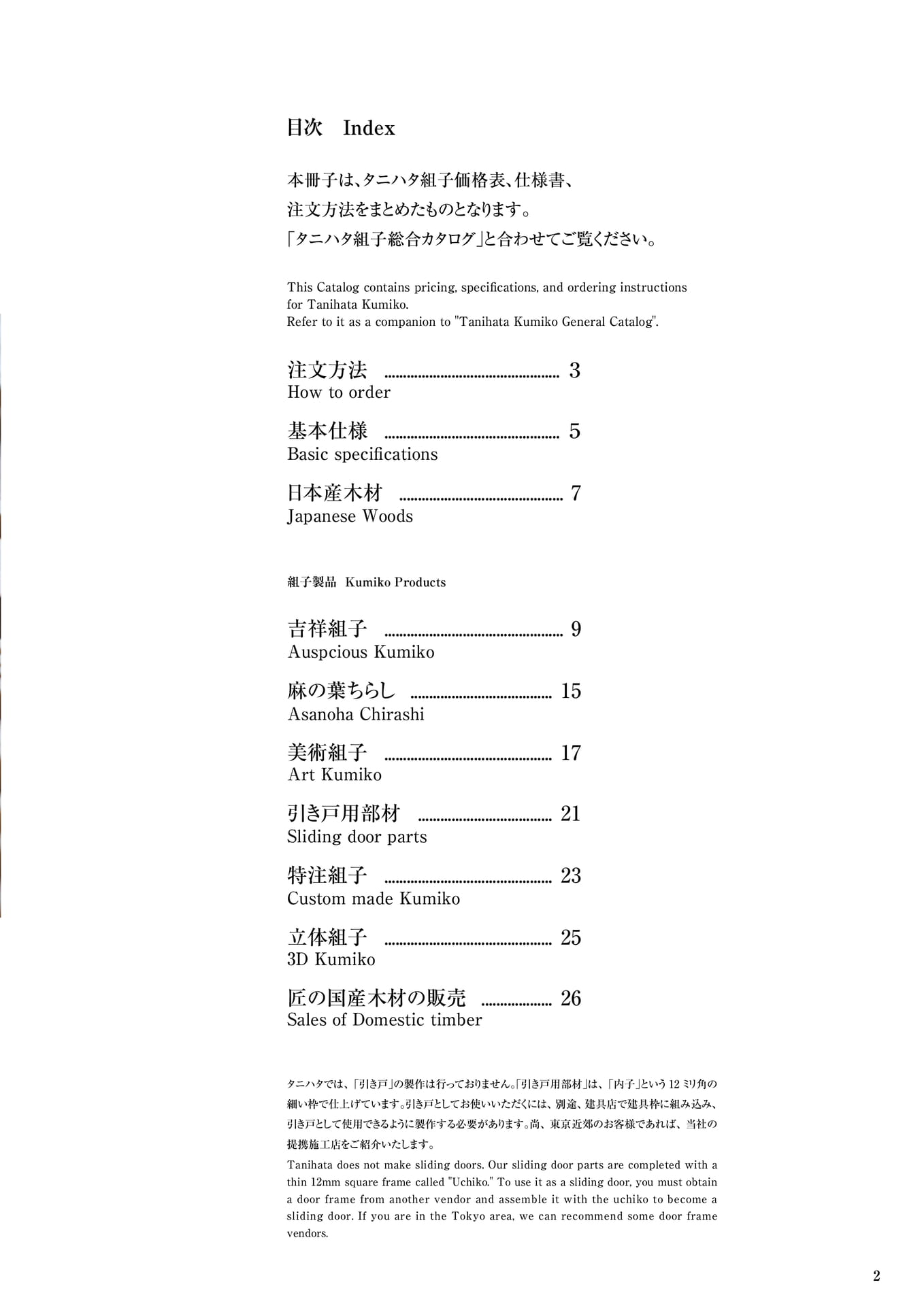 目次 タニハタ総合カタログ価格表 02 組子細工