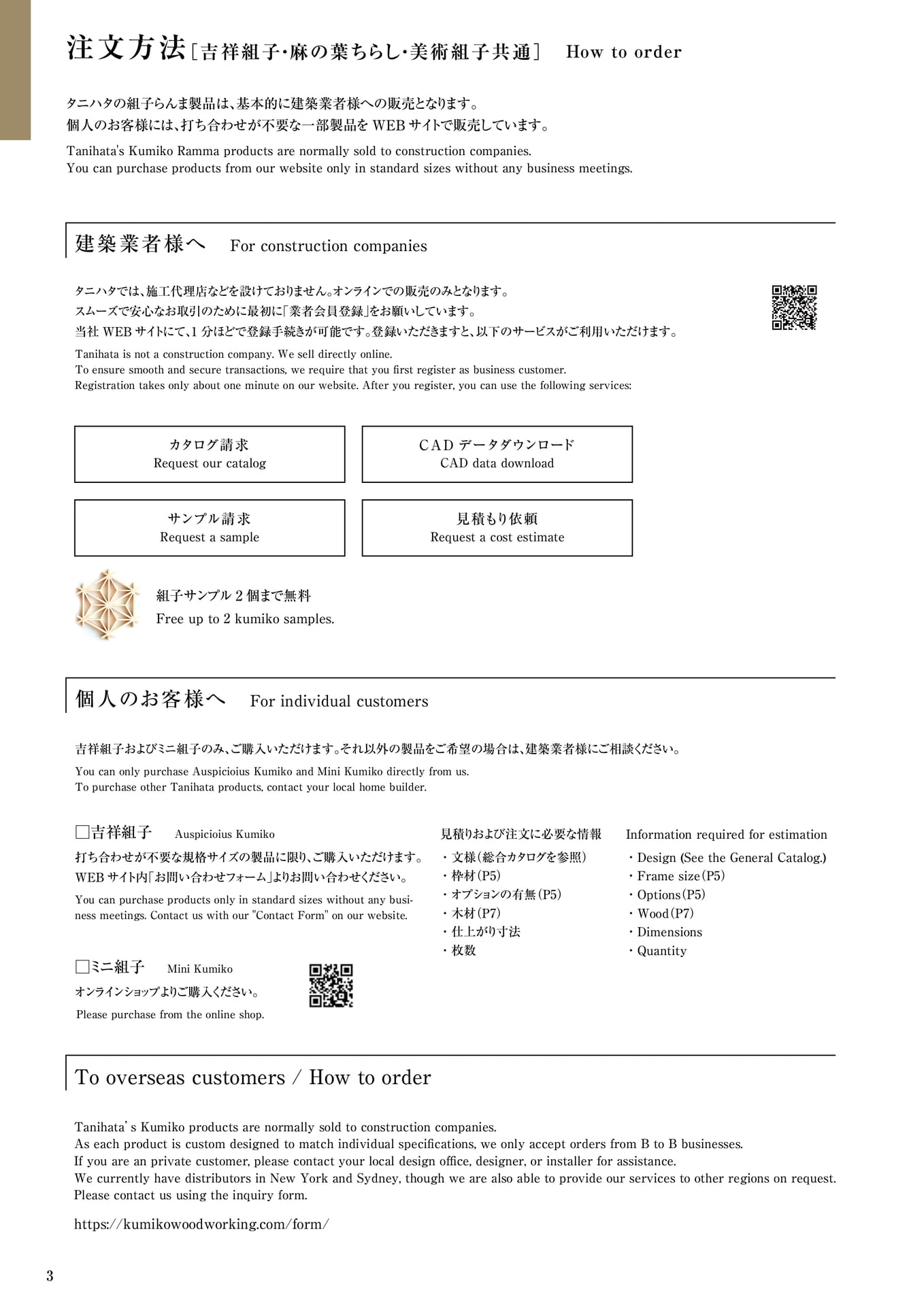 注文方法 タニハタ総合カタログ価格表 03 組子細工