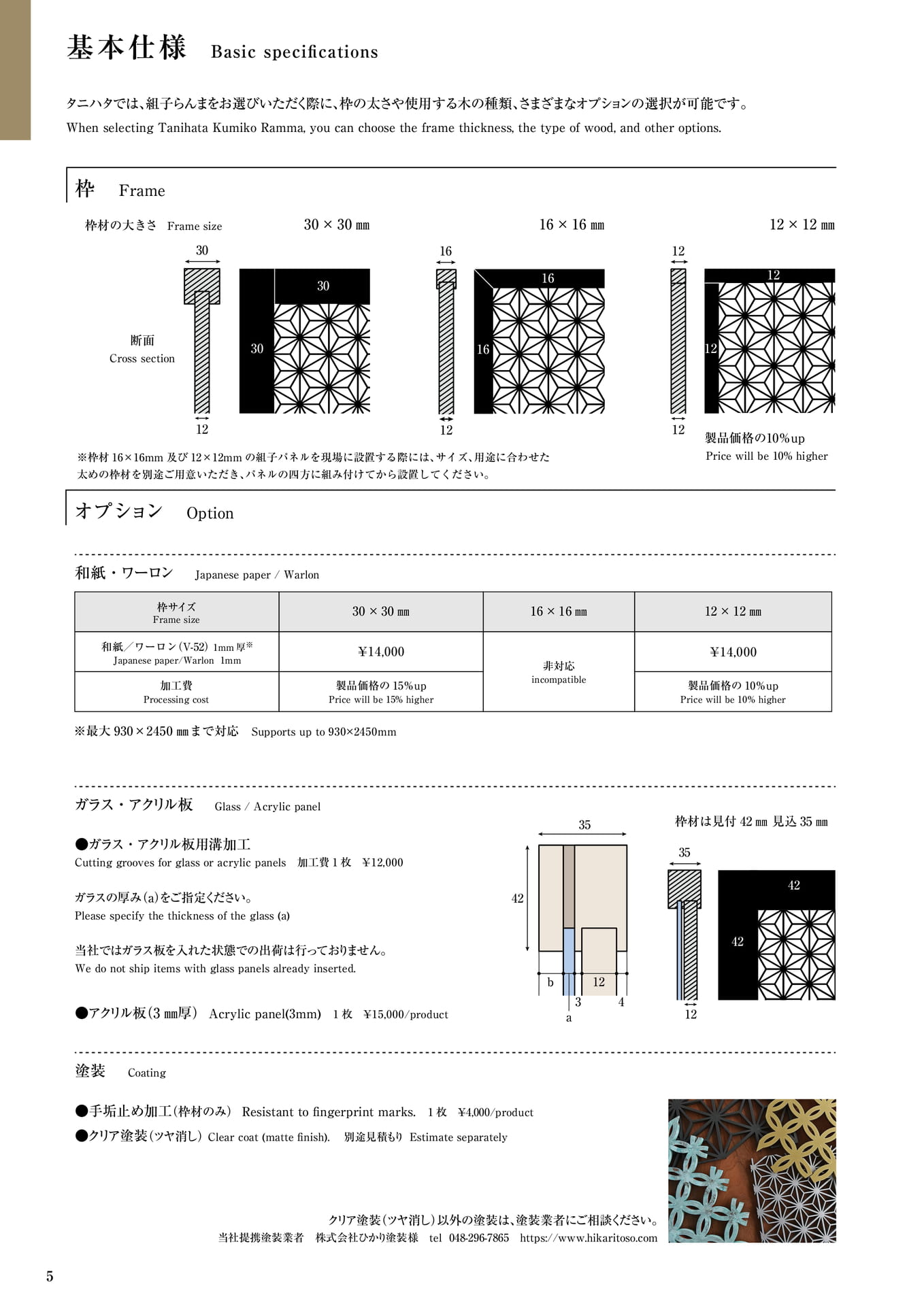 基本仕様 タニハタ総合カタログ価格表 05 組子細工