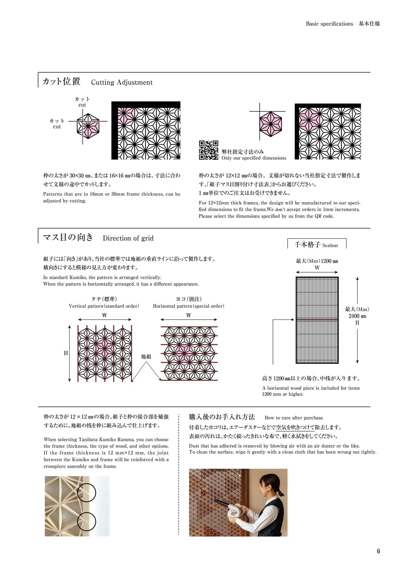 基本仕様 タニハタ総合カタログ価格表 06 組子細工