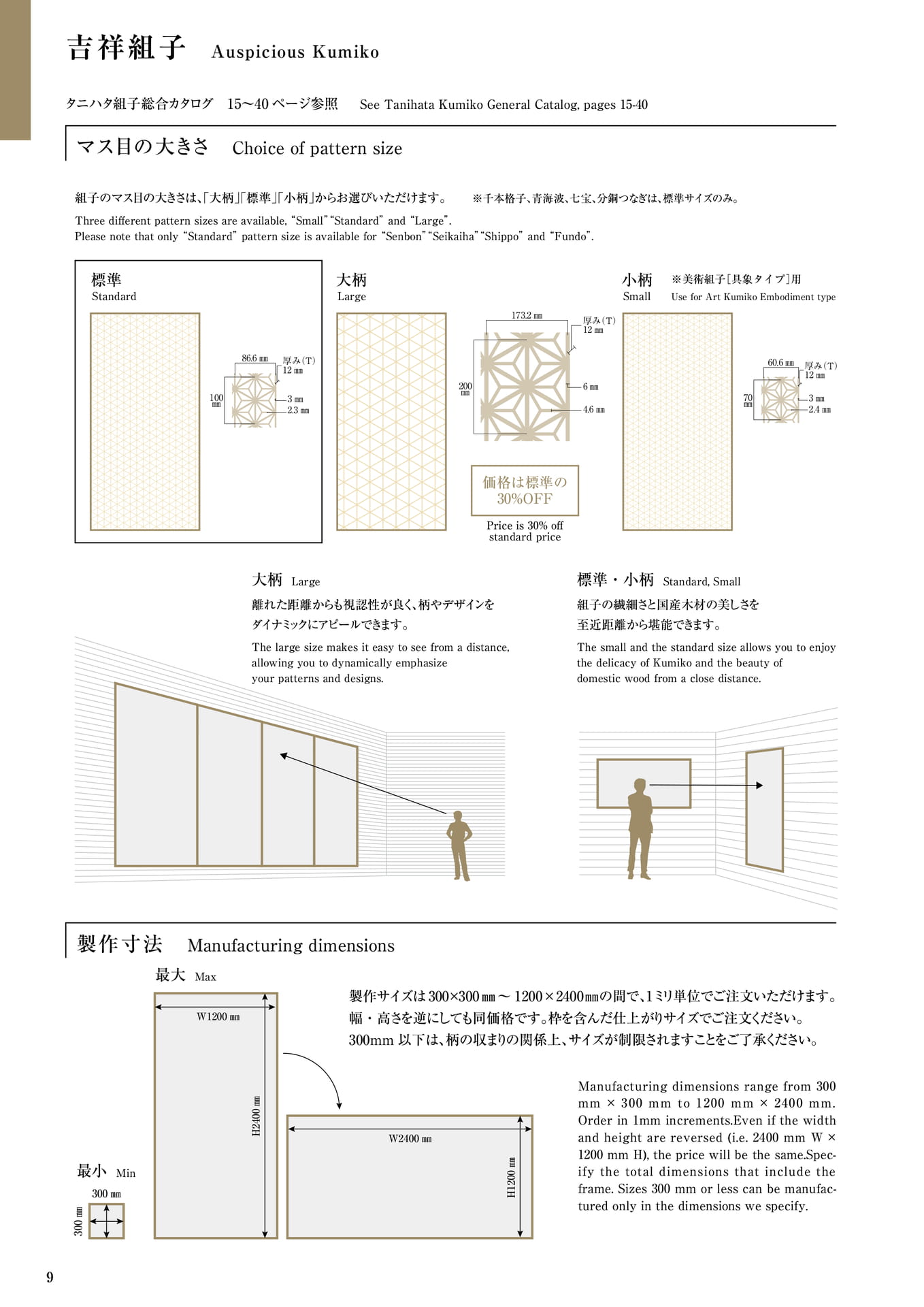 吉祥組子 タニハタ総合カタログ価格表 09 組子細工