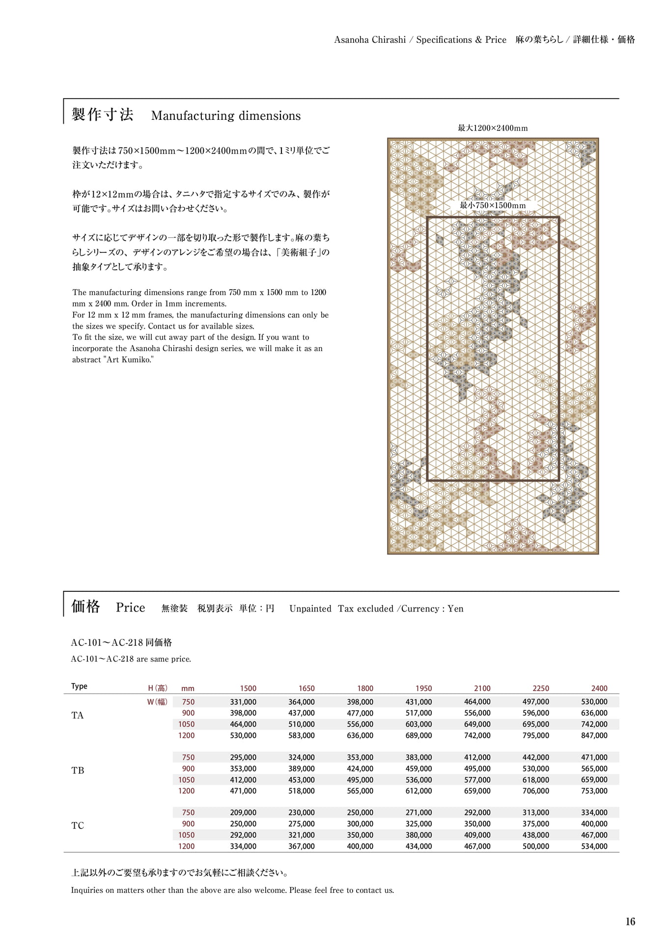 麻の葉ちらし タニハタ総合カタログ価格表 16 組子細工