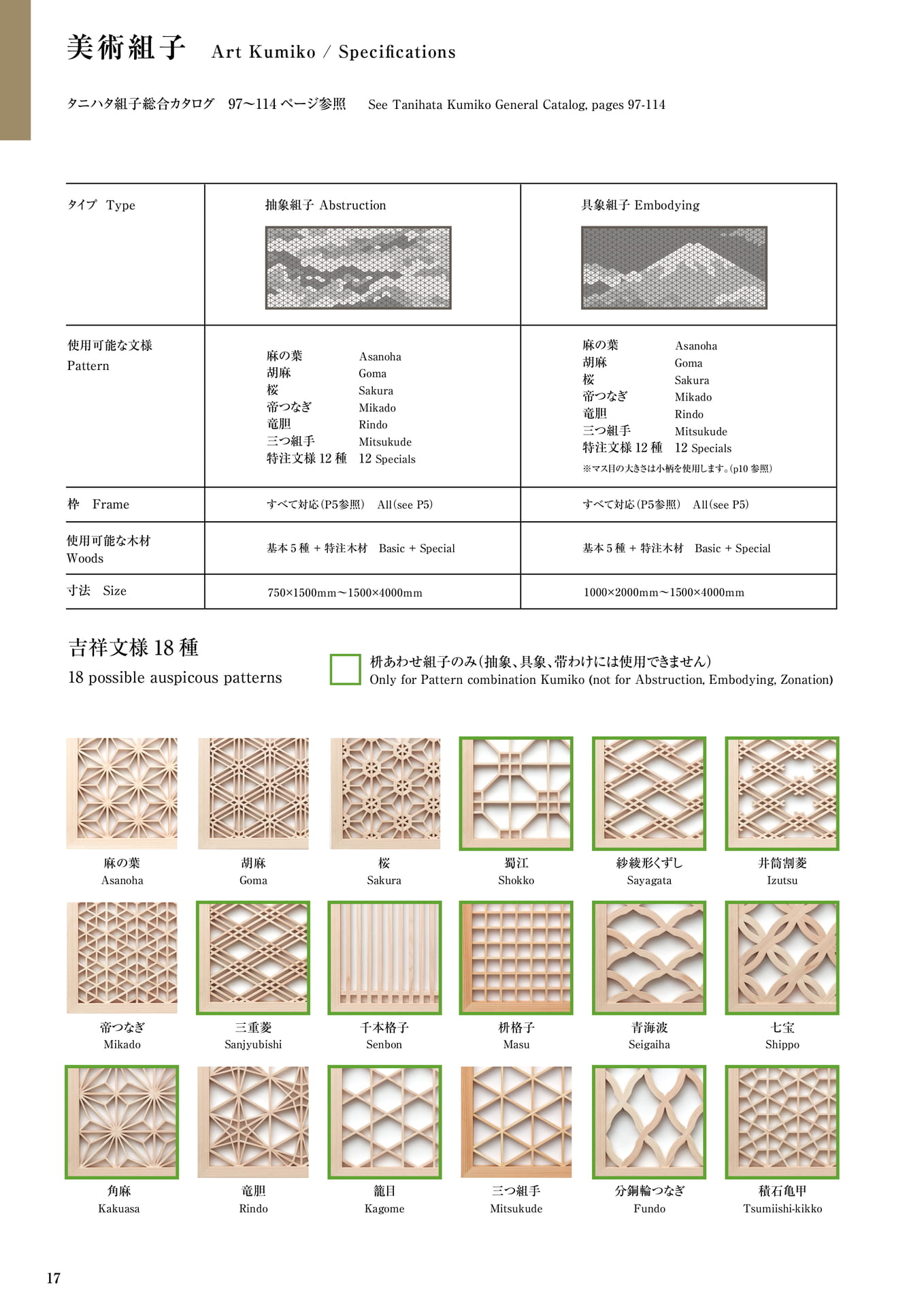 美術組子 タニハタ総合カタログ価格表 17 組子細工
