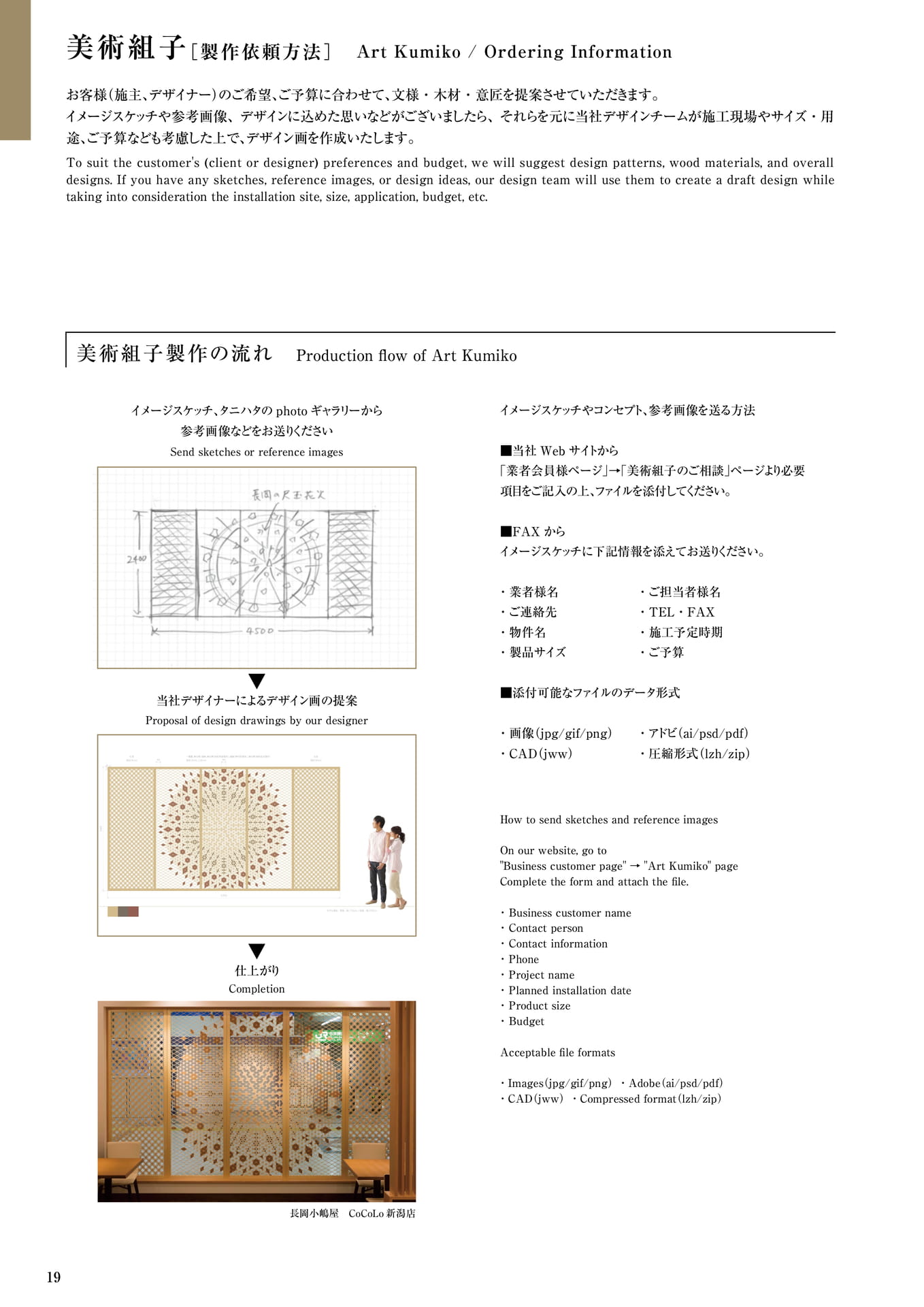 美術組子 タニハタ総合カタログ価格表 19 組子細工