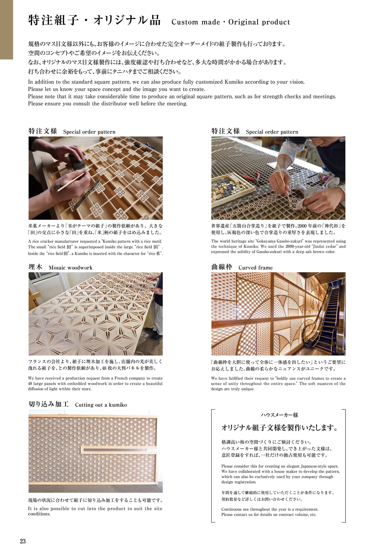 特注組子 タニハタ総合カタログ価格表 23 組子細工