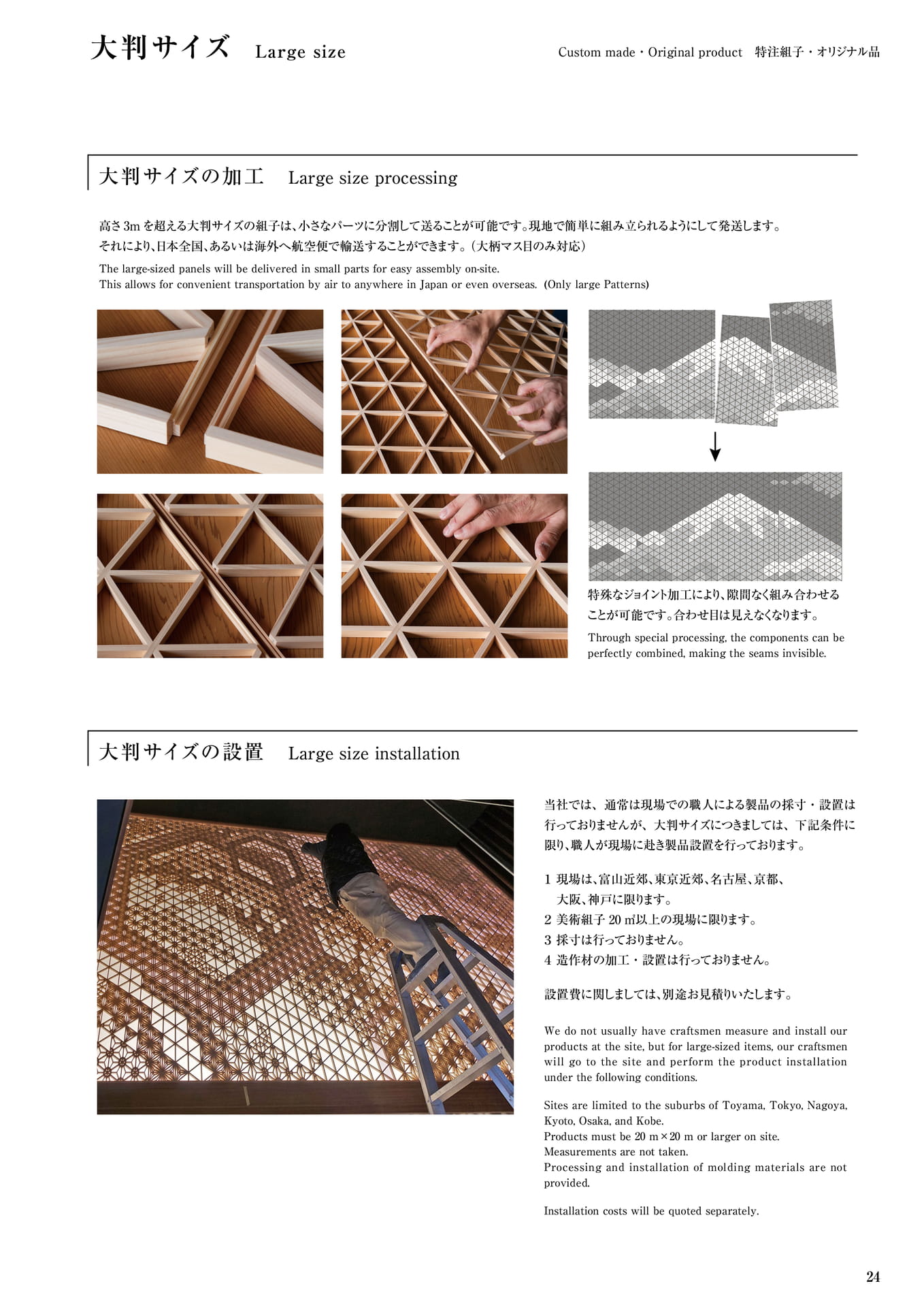 特注組子 タニハタ総合カタログ価格表 24 組子細工