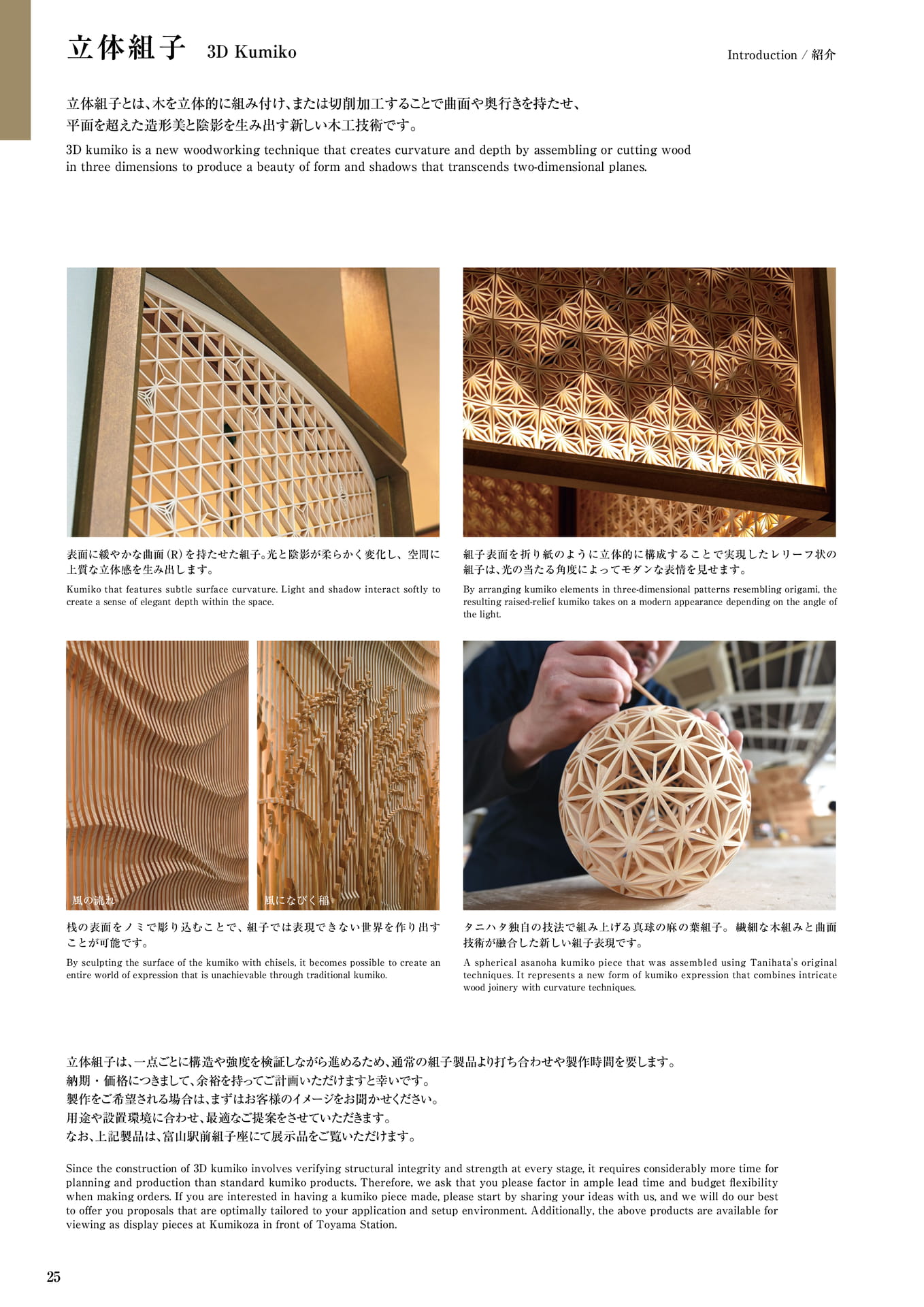 特注組子 タニハタ総合カタログ価格表 25 組子細工