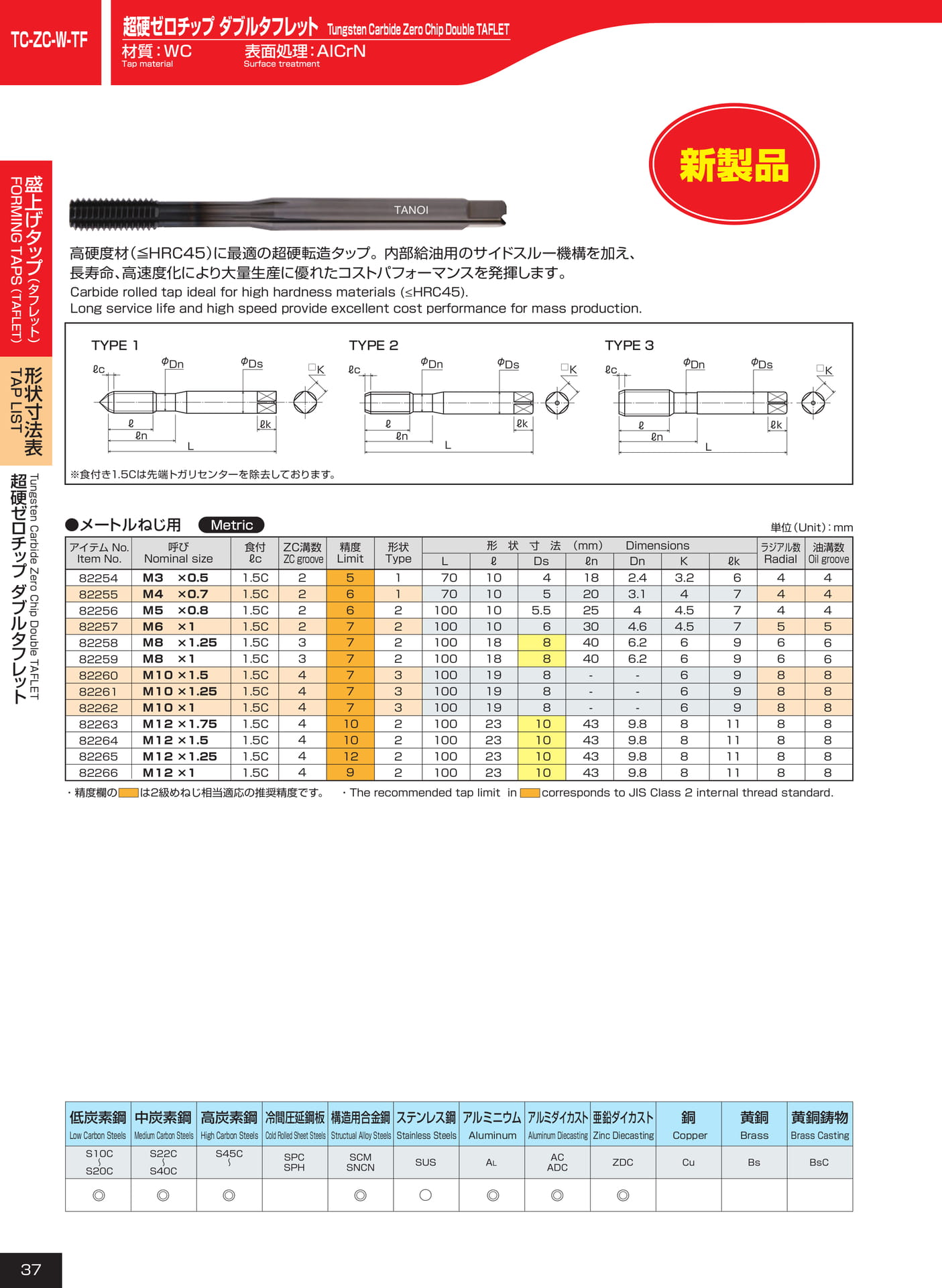 ページ37　TC-ZC-W-TF