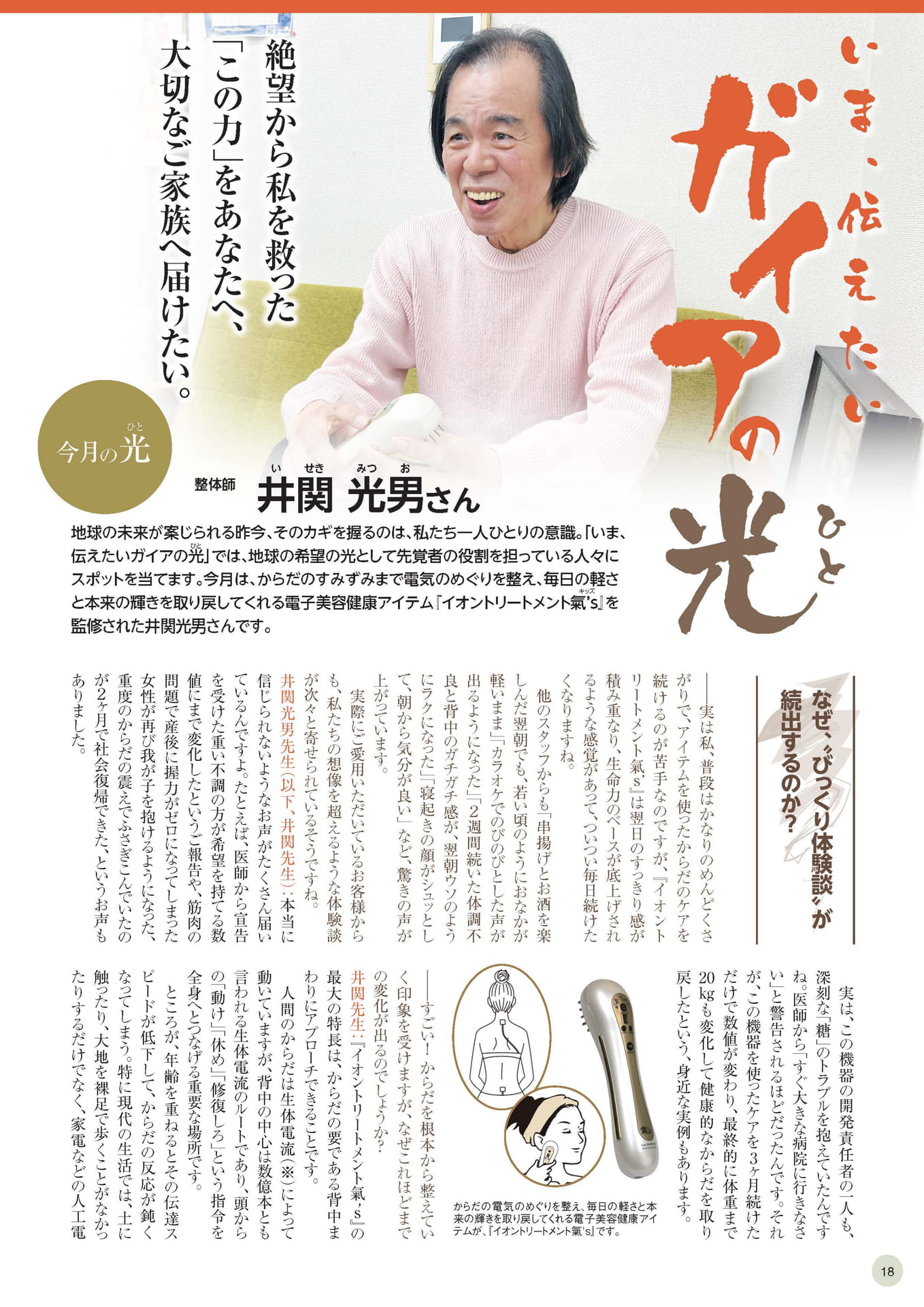 Page 18