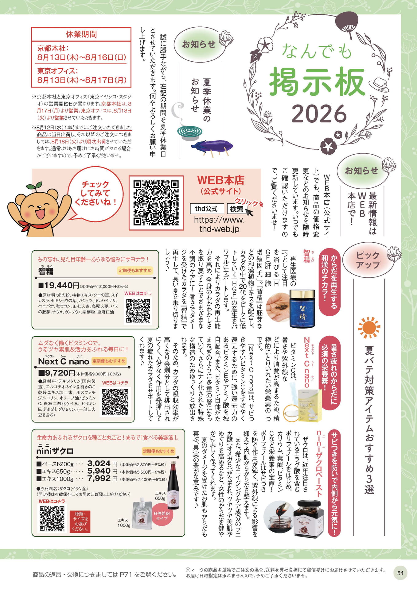 Page 54