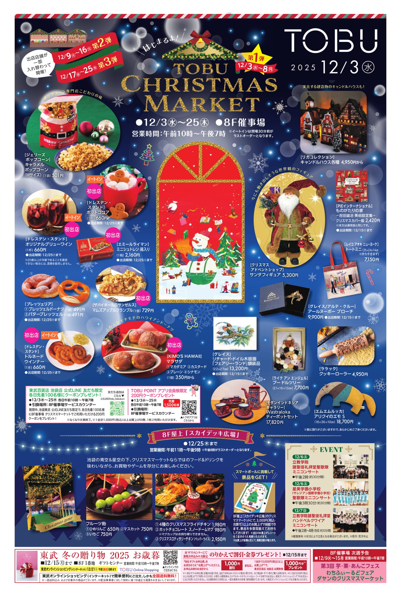 12/3号折込チラシ | ebook5