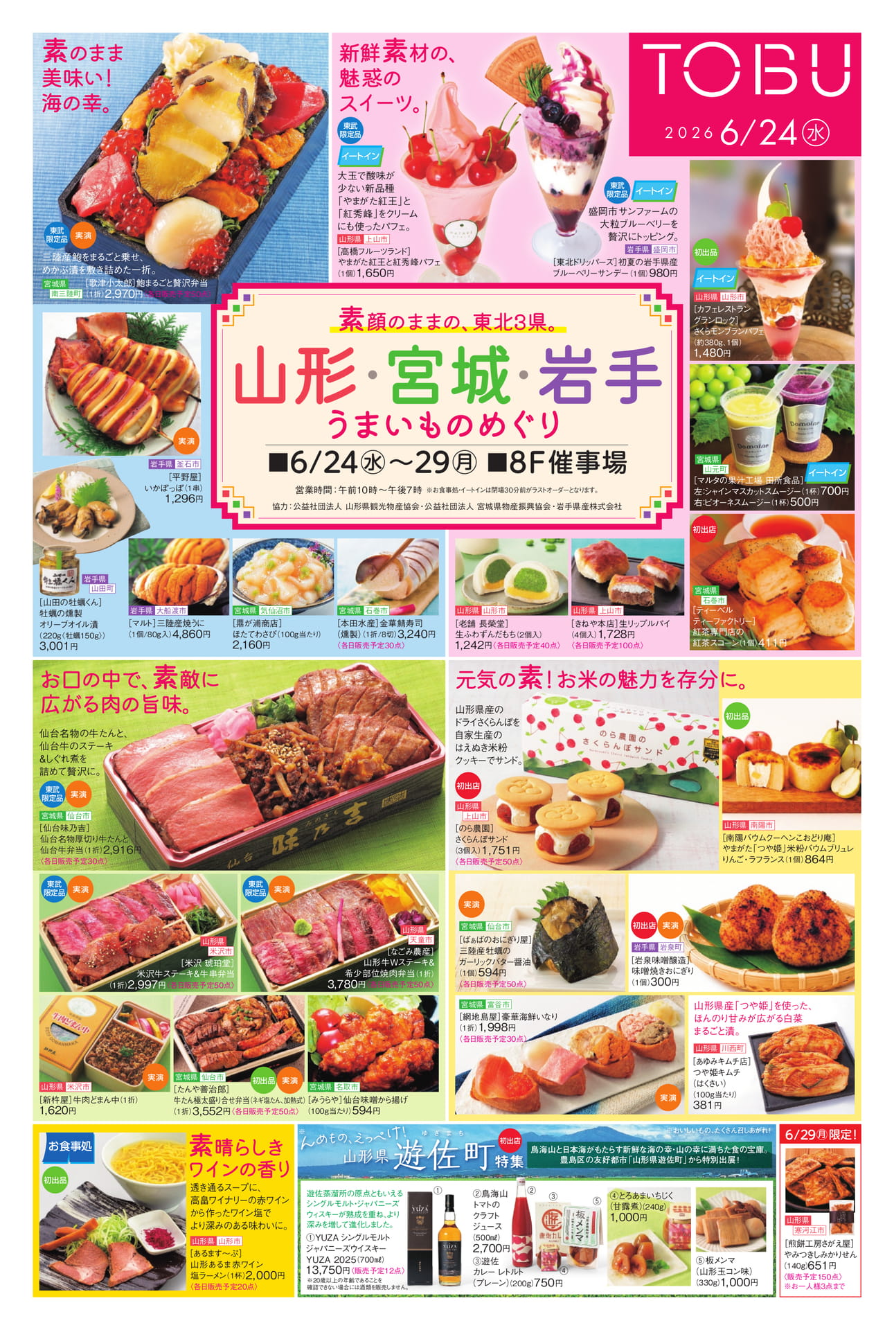 6/24号折込チラシ | ebook5