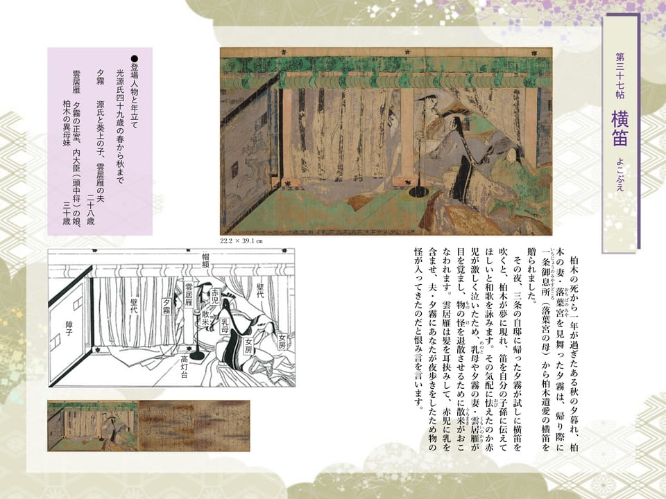 第三十七帖 横笛 よこぶえ
