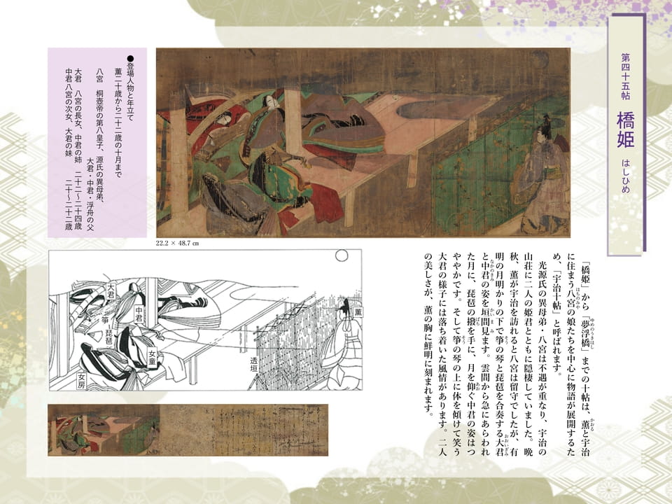 第四十五帖 橋姫 はしひめ