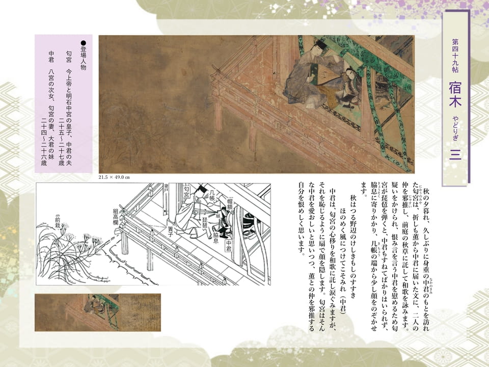 第四十九帖 宿木 やどりぎ 三