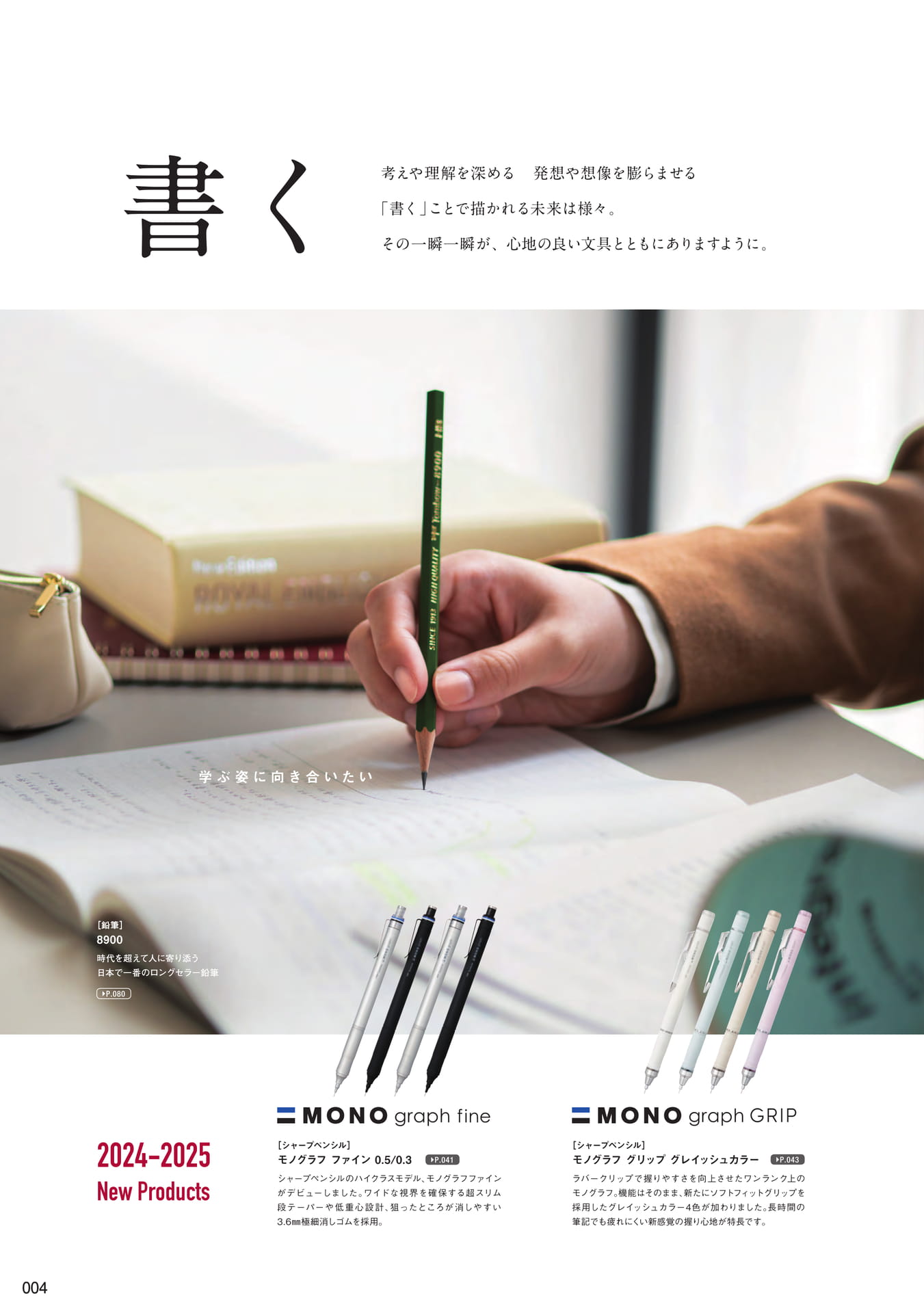 P4_トンボの書く