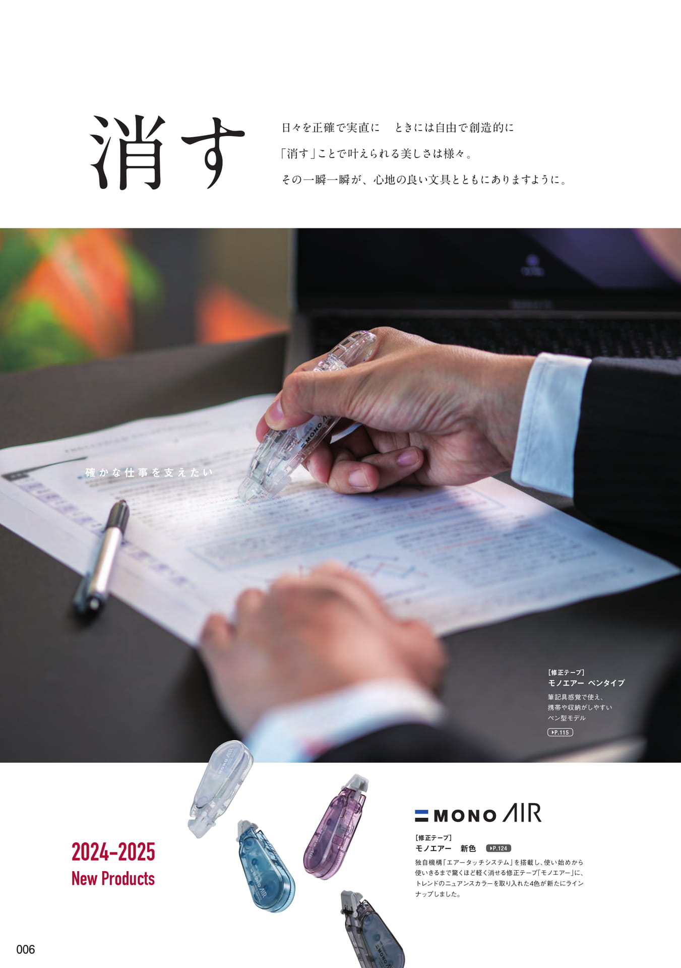 P6_トンボの消す
