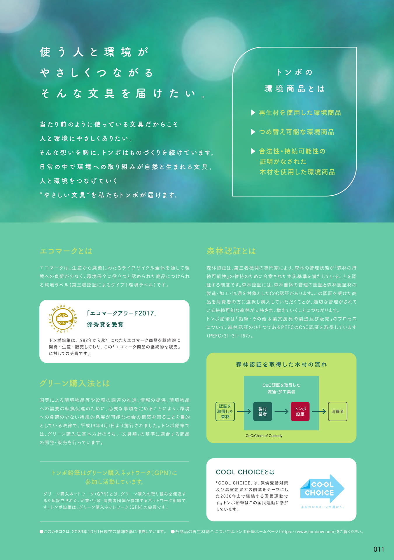 P11_環境への取り組み