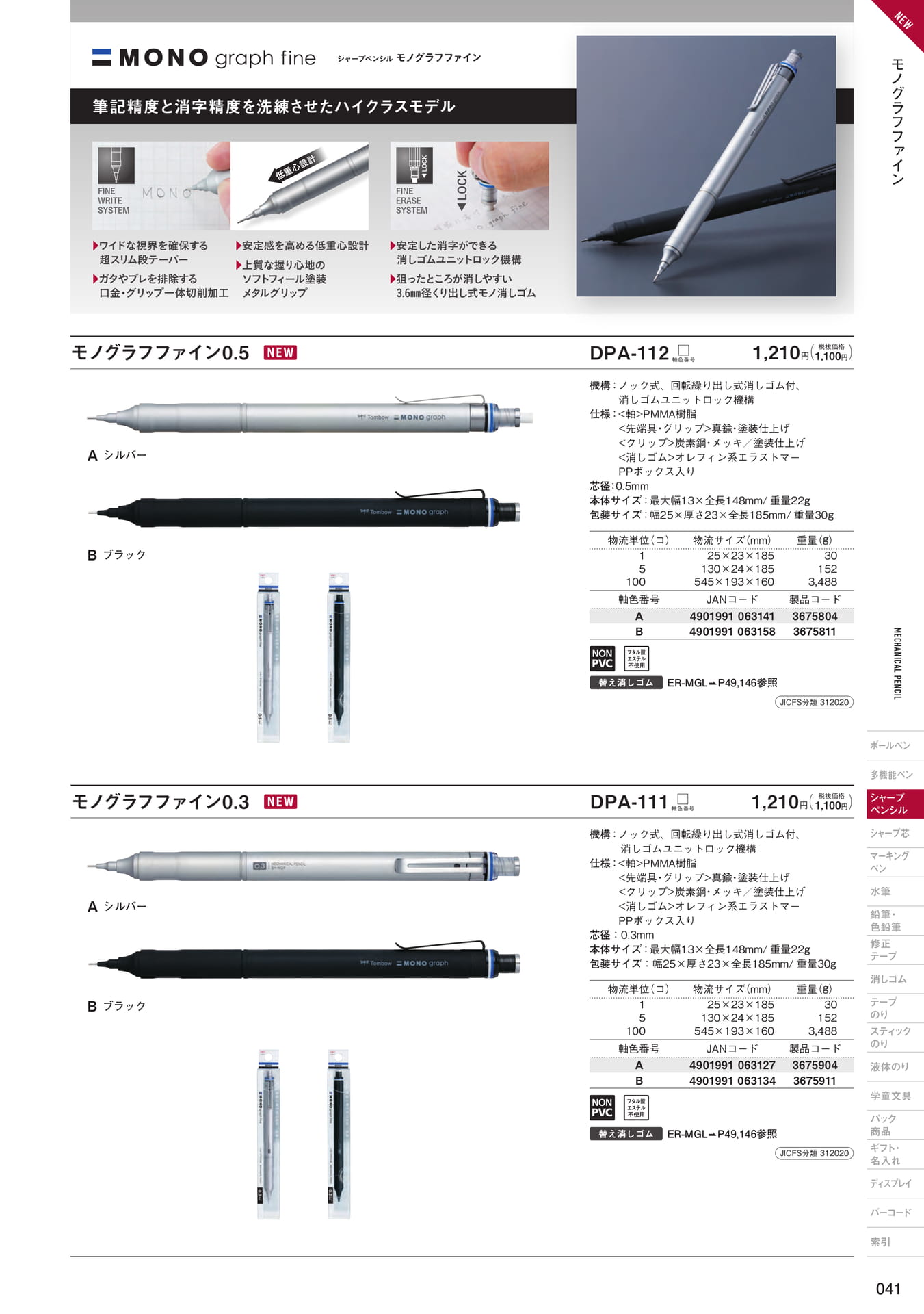 P41_シャープペンシル