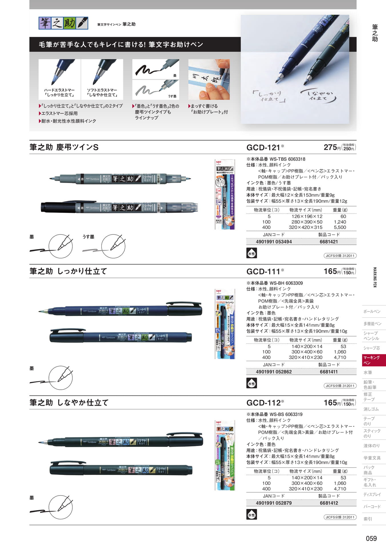 P59_水性マーキングペン