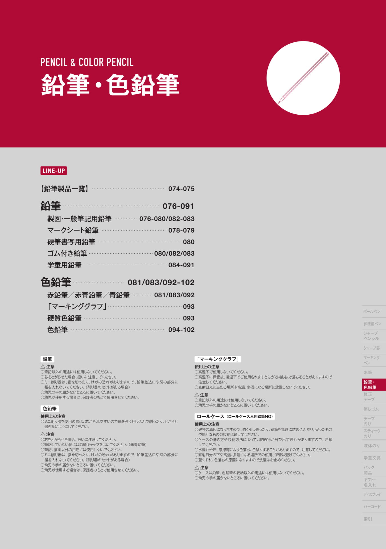P73_鉛筆・色鉛筆_扉