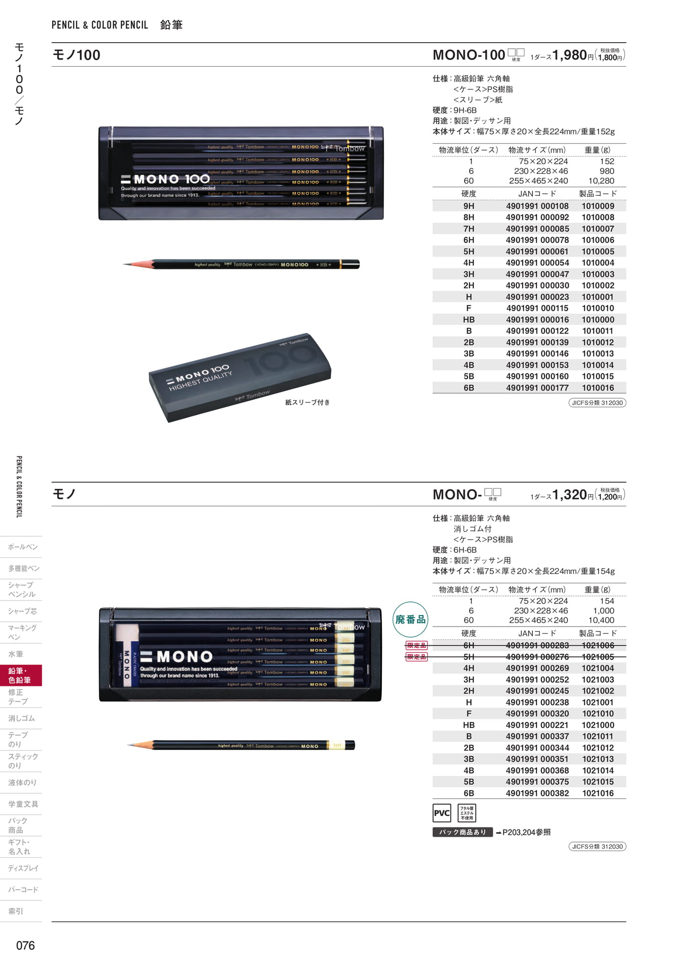 P76_鉛筆