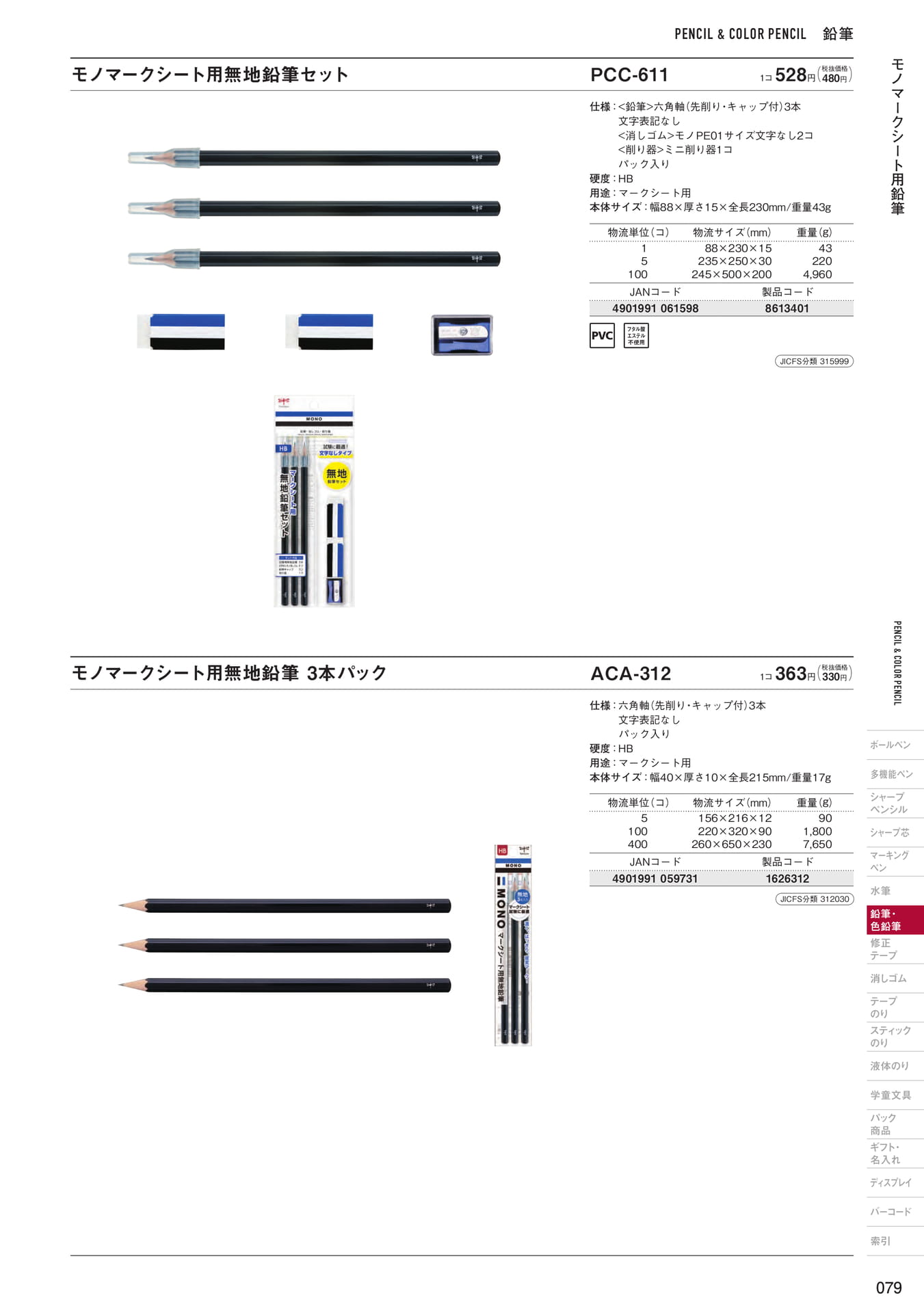 P79_鉛筆