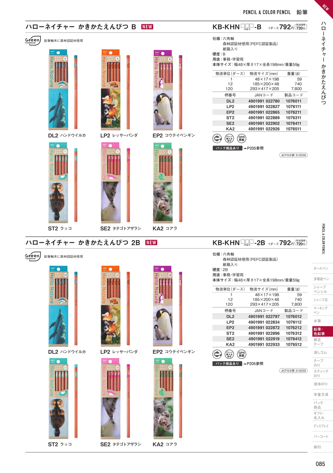 P85_鉛筆