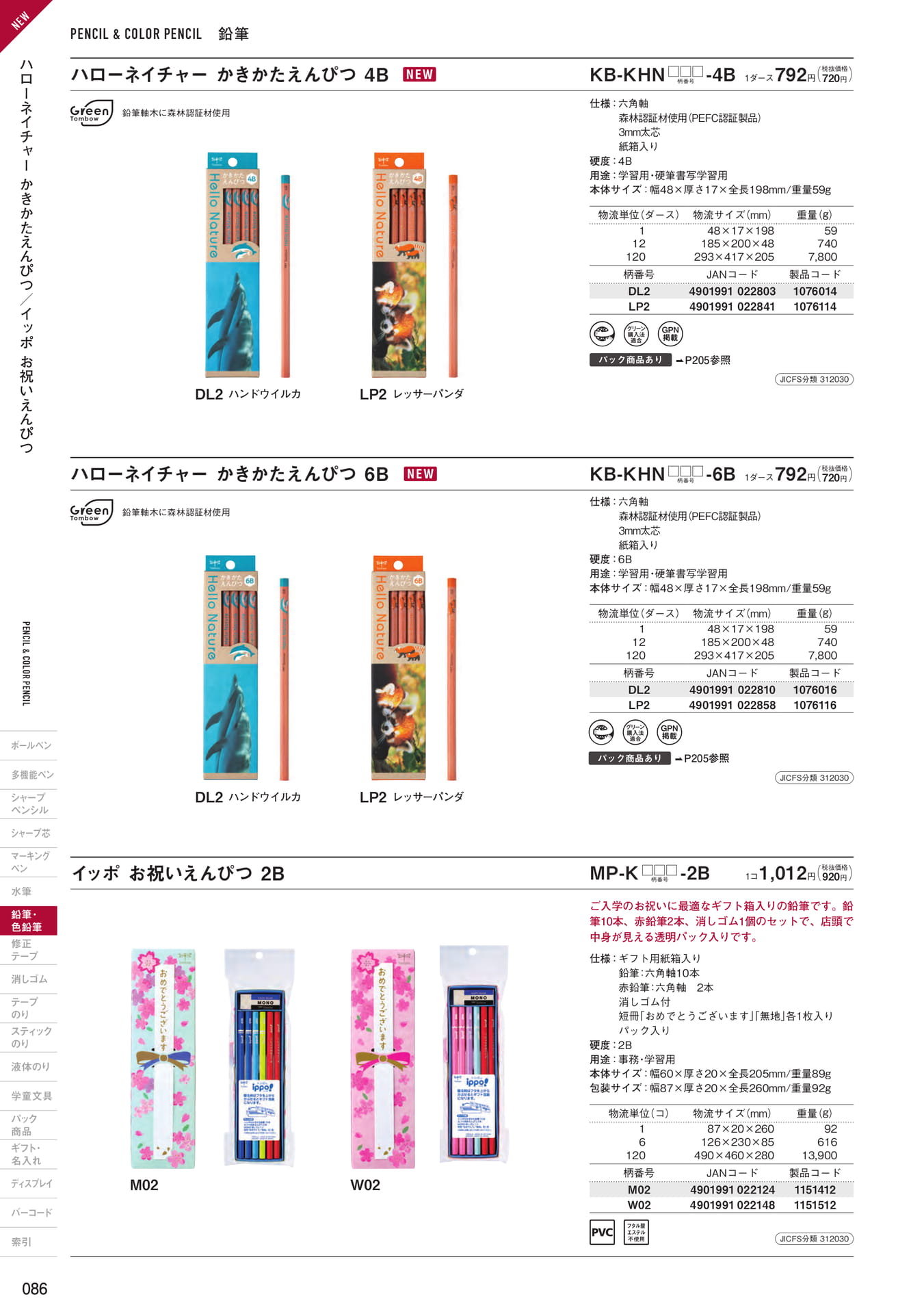 P86_鉛筆