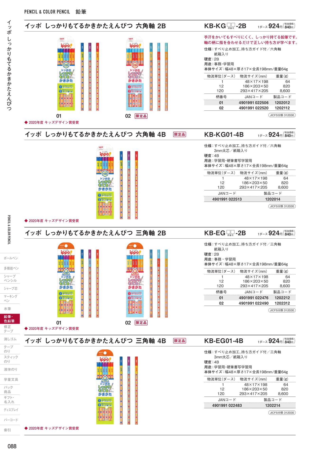 P88_鉛筆