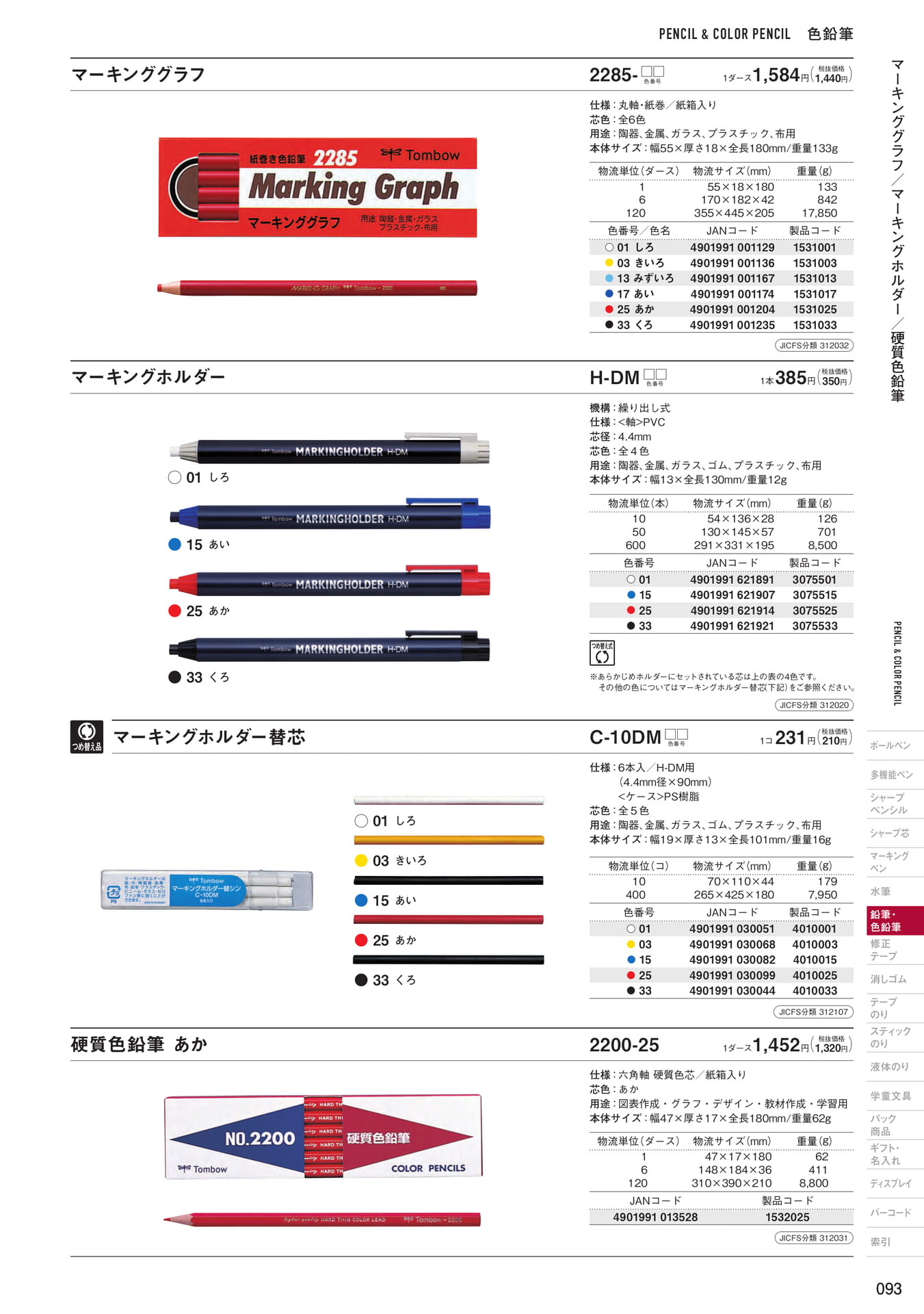 P93_色鉛筆