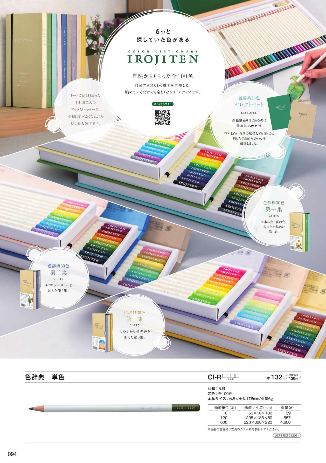P94_色鉛筆