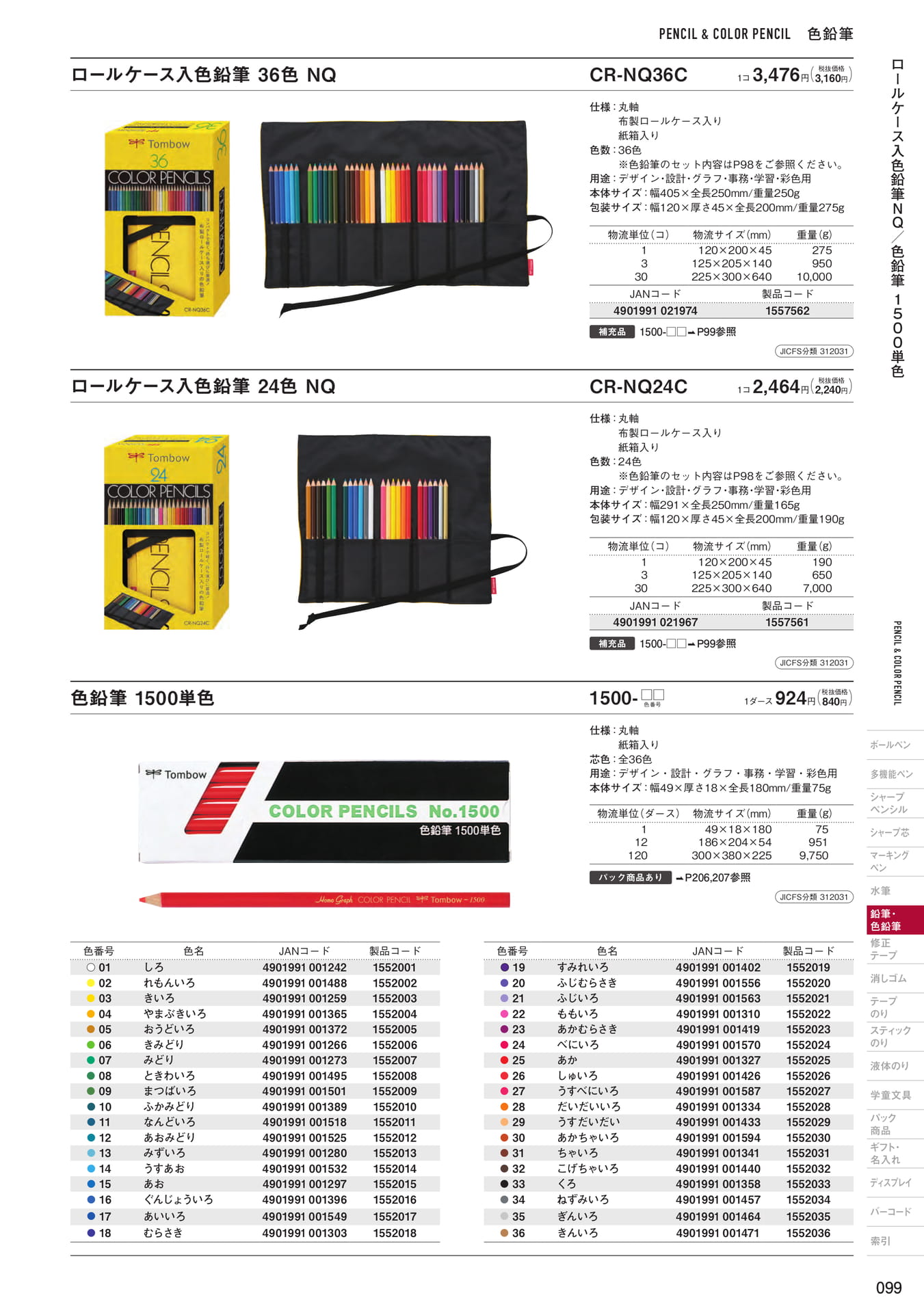 P99_色鉛筆